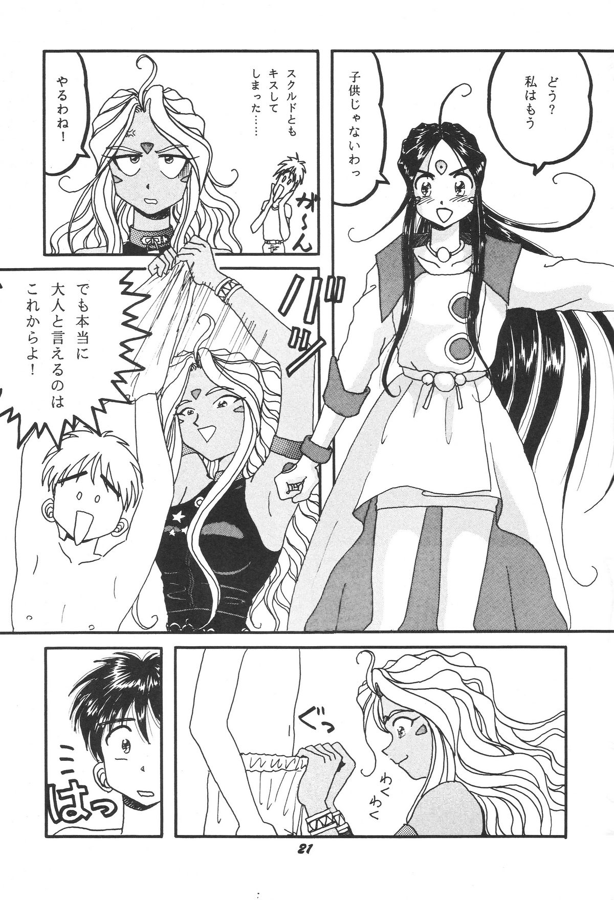 [スタジオぼくさぁ (嶌隆, 貴)] HOHETO 11 (ああっ女神さまっ)