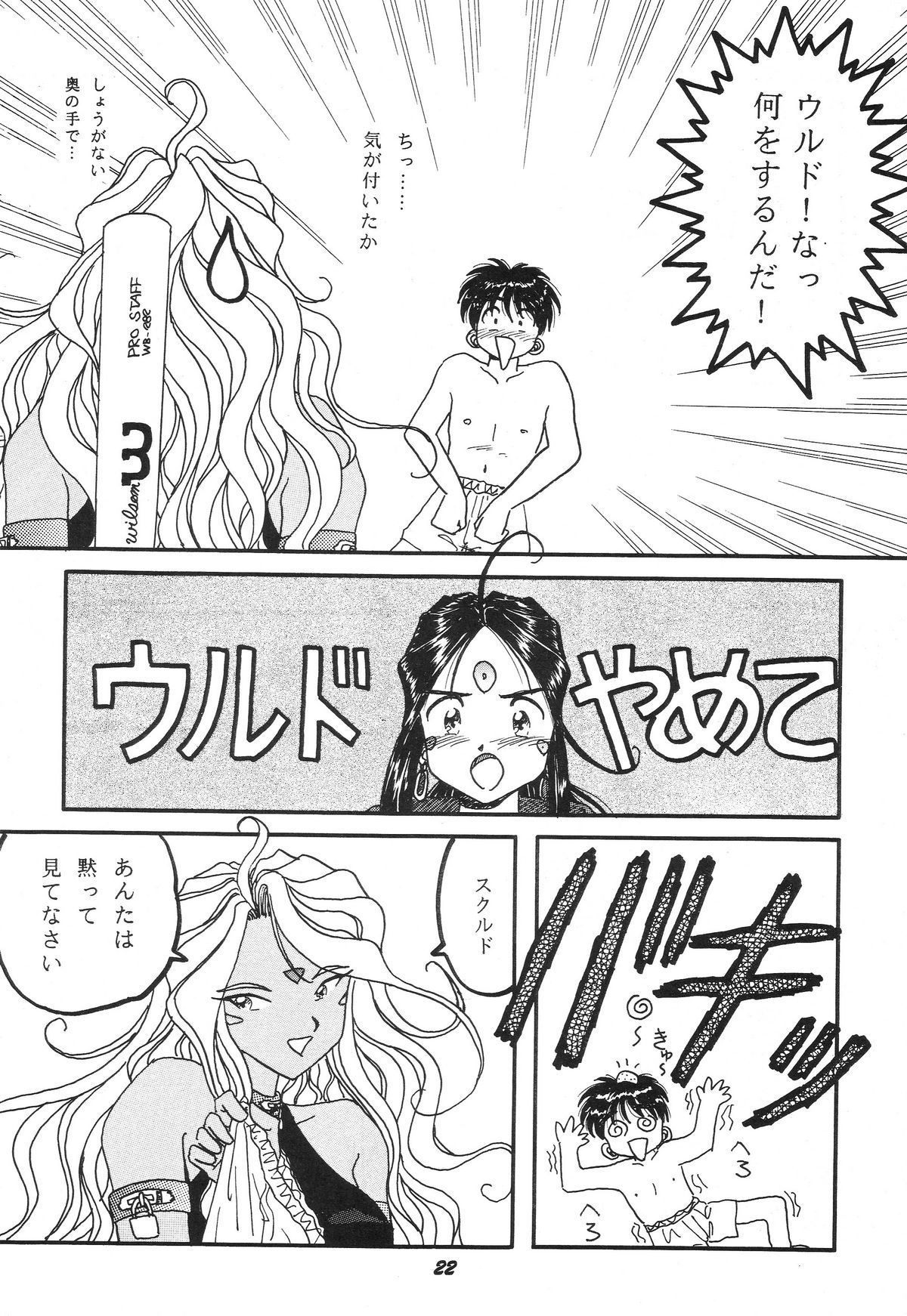 [スタジオぼくさぁ (嶌隆, 貴)] HOHETO 11 (ああっ女神さまっ)