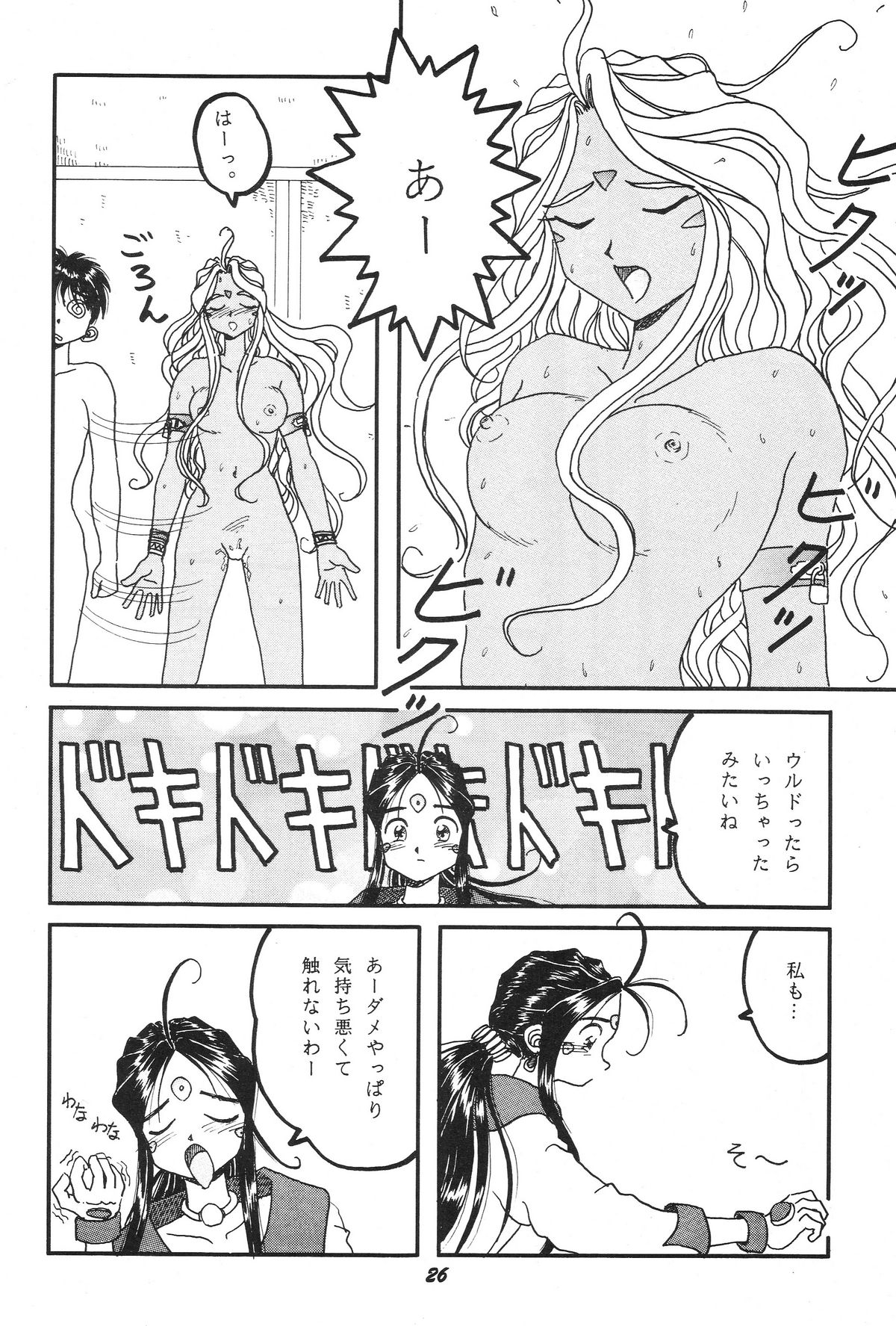 [スタジオぼくさぁ (嶌隆, 貴)] HOHETO 11 (ああっ女神さまっ)