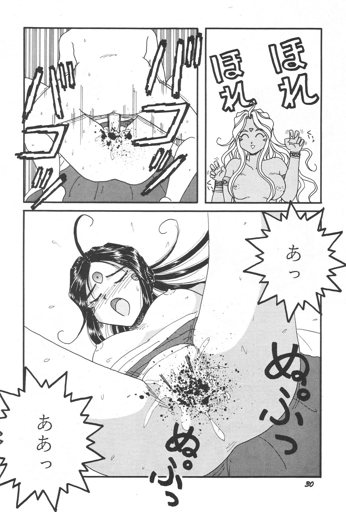[スタジオぼくさぁ (嶌隆, 貴)] HOHETO 11 (ああっ女神さまっ)