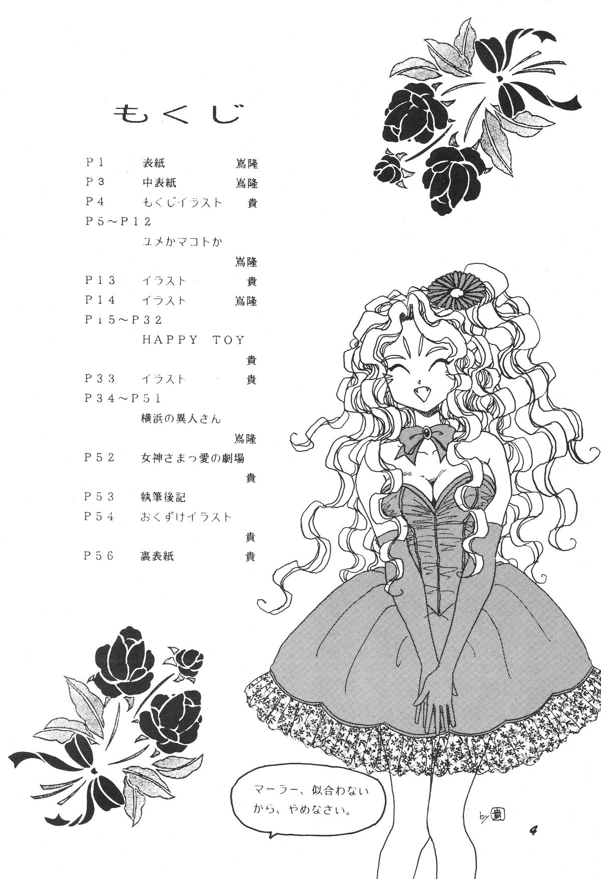 [スタジオぼくさぁ (嶌隆, 貴)] HOHETO 11 (ああっ女神さまっ)
