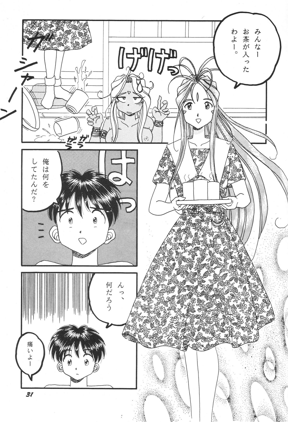 [スタジオぼくさぁ (嶌隆, 貴)] HOHETO 11 (ああっ女神さまっ)