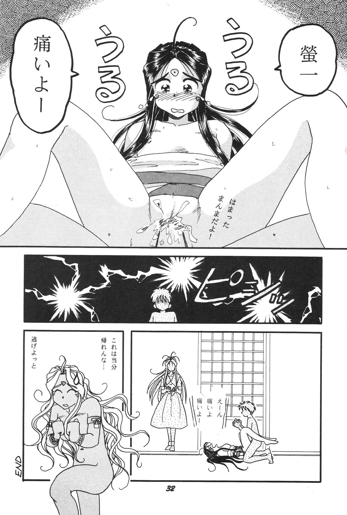 [スタジオぼくさぁ (嶌隆, 貴)] HOHETO 11 (ああっ女神さまっ)