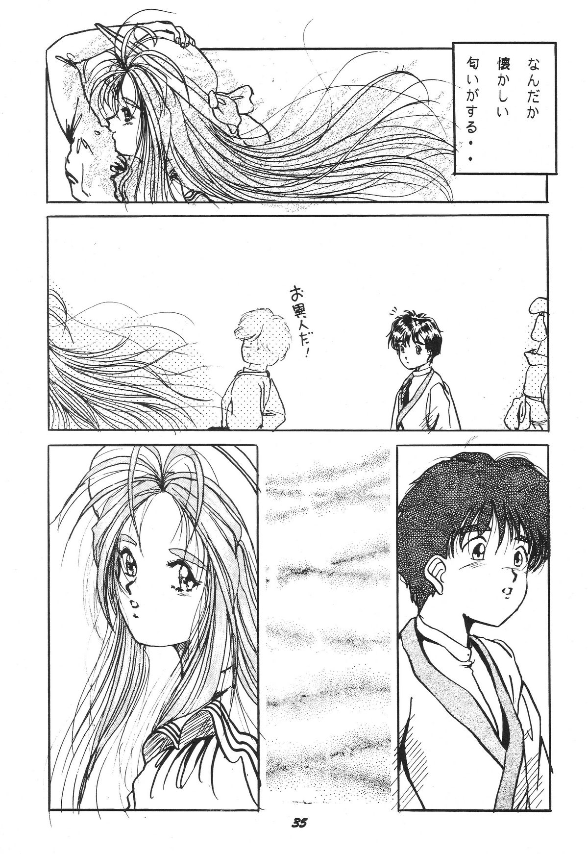 [スタジオぼくさぁ (嶌隆, 貴)] HOHETO 11 (ああっ女神さまっ)