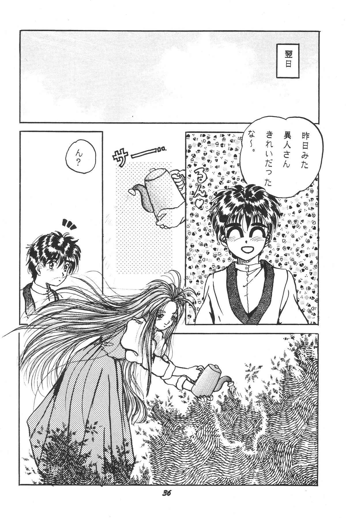 [スタジオぼくさぁ (嶌隆, 貴)] HOHETO 11 (ああっ女神さまっ)