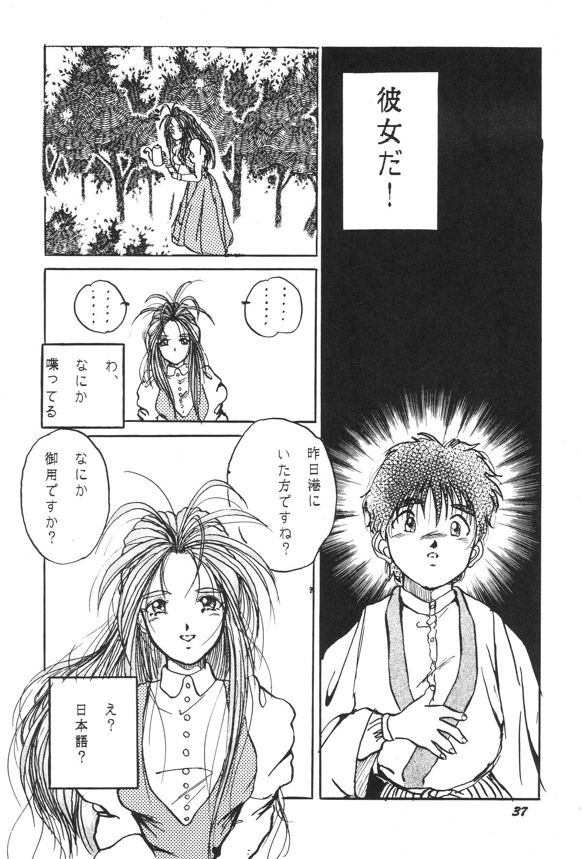 [スタジオぼくさぁ (嶌隆, 貴)] HOHETO 11 (ああっ女神さまっ)