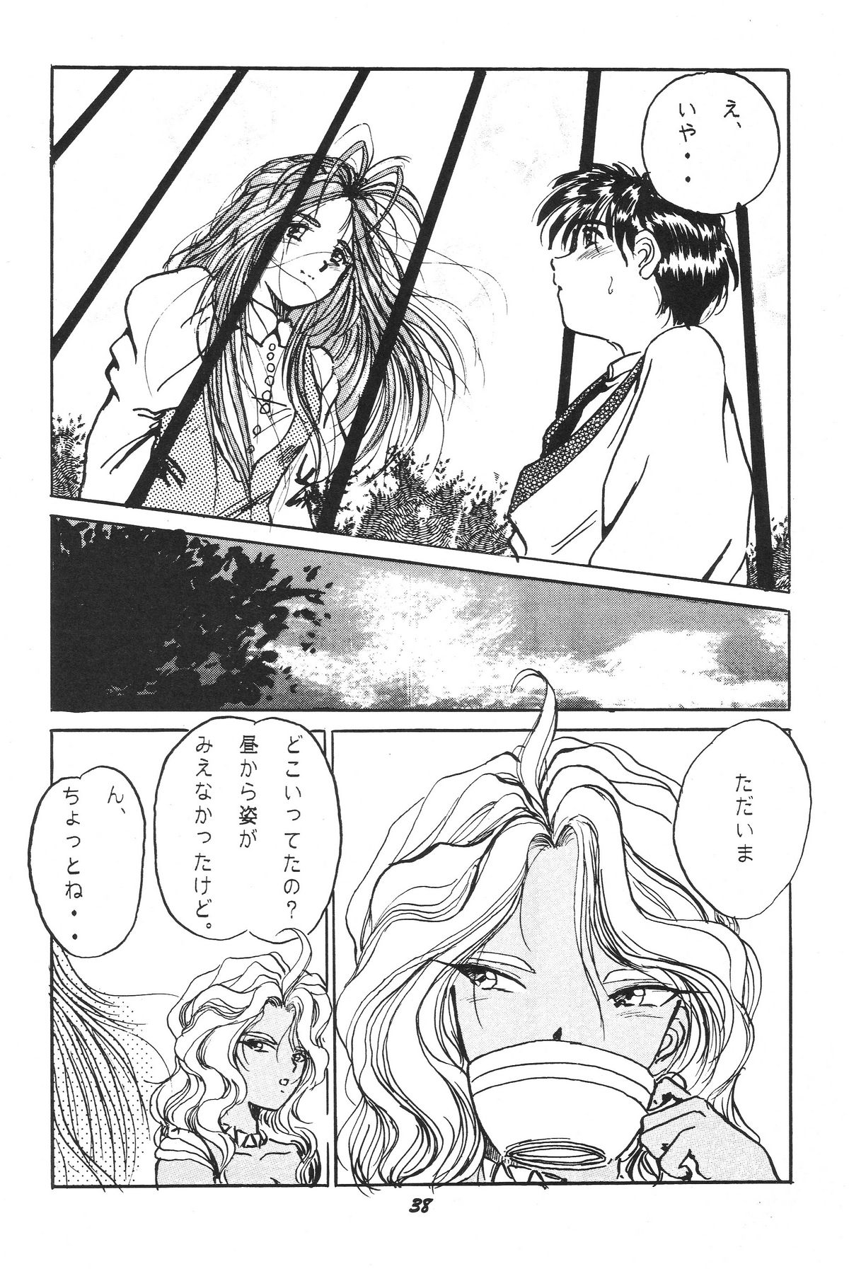 [スタジオぼくさぁ (嶌隆, 貴)] HOHETO 11 (ああっ女神さまっ)