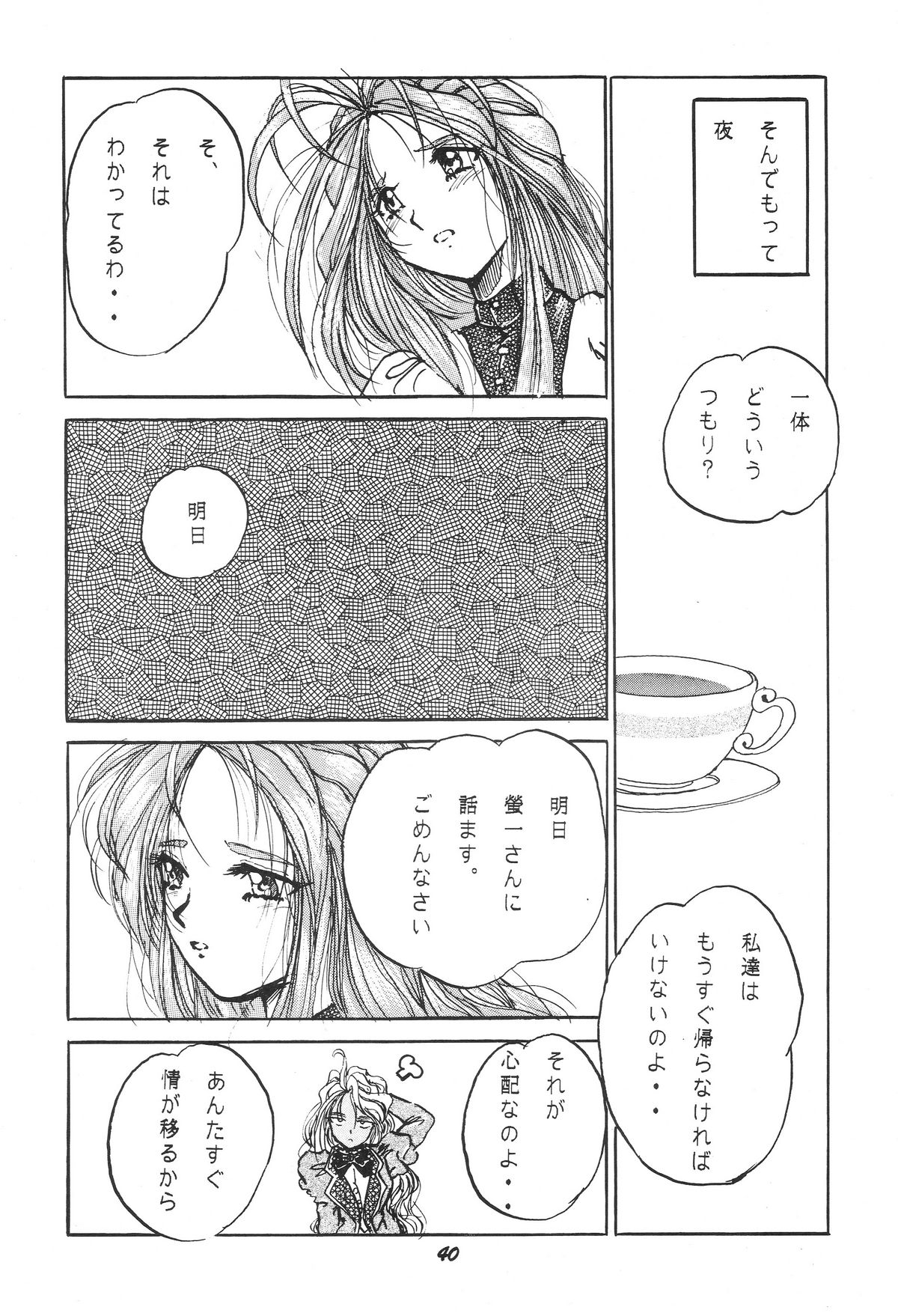[スタジオぼくさぁ (嶌隆, 貴)] HOHETO 11 (ああっ女神さまっ)