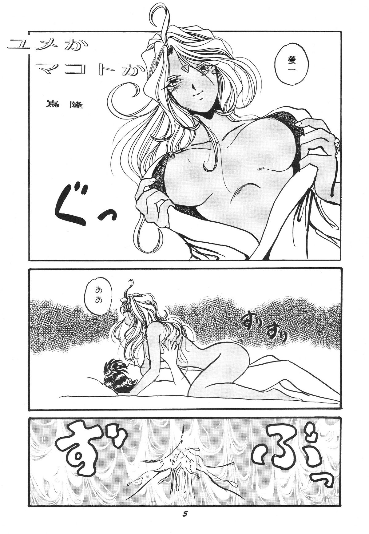 [スタジオぼくさぁ (嶌隆, 貴)] HOHETO 11 (ああっ女神さまっ)