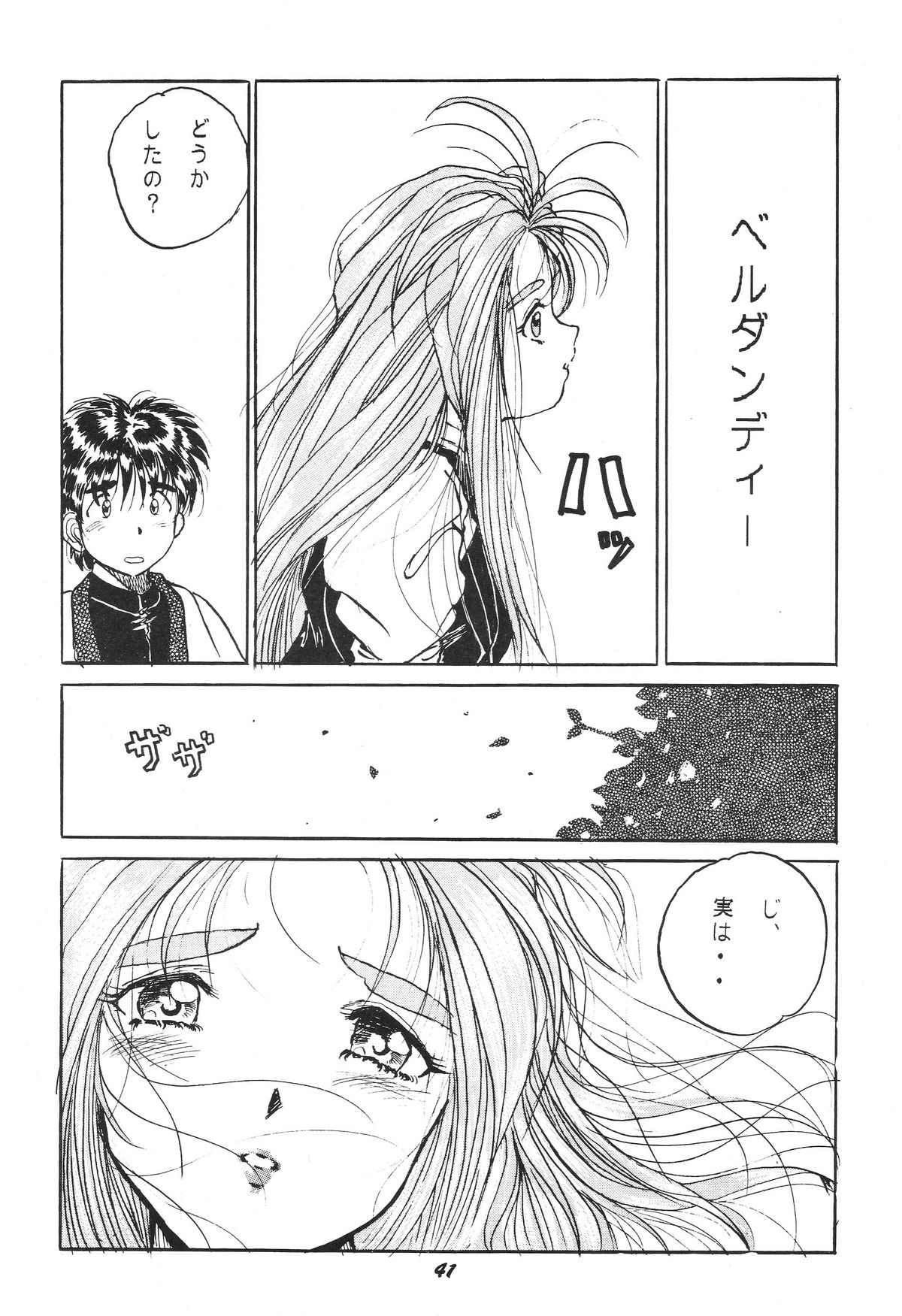 [スタジオぼくさぁ (嶌隆, 貴)] HOHETO 11 (ああっ女神さまっ)