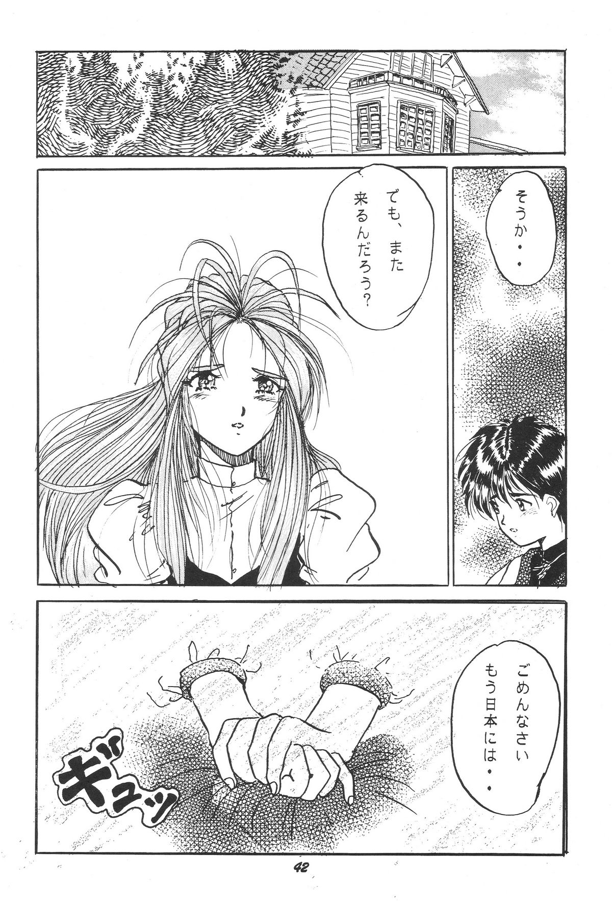 [スタジオぼくさぁ (嶌隆, 貴)] HOHETO 11 (ああっ女神さまっ)