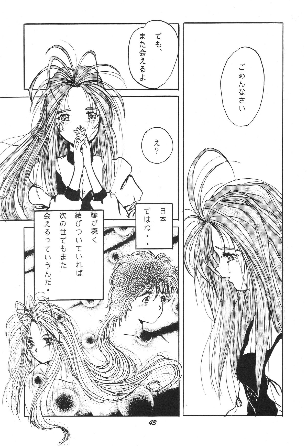 [スタジオぼくさぁ (嶌隆, 貴)] HOHETO 11 (ああっ女神さまっ)