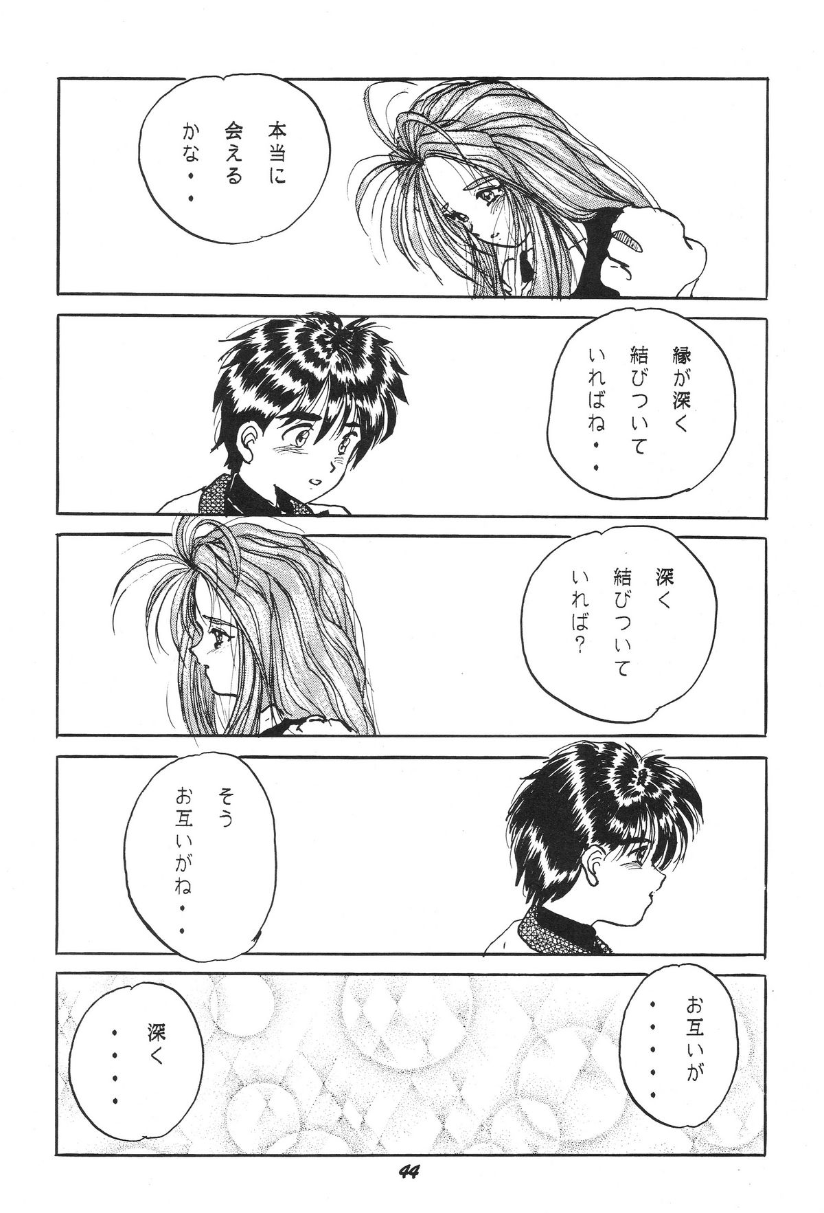 [スタジオぼくさぁ (嶌隆, 貴)] HOHETO 11 (ああっ女神さまっ)