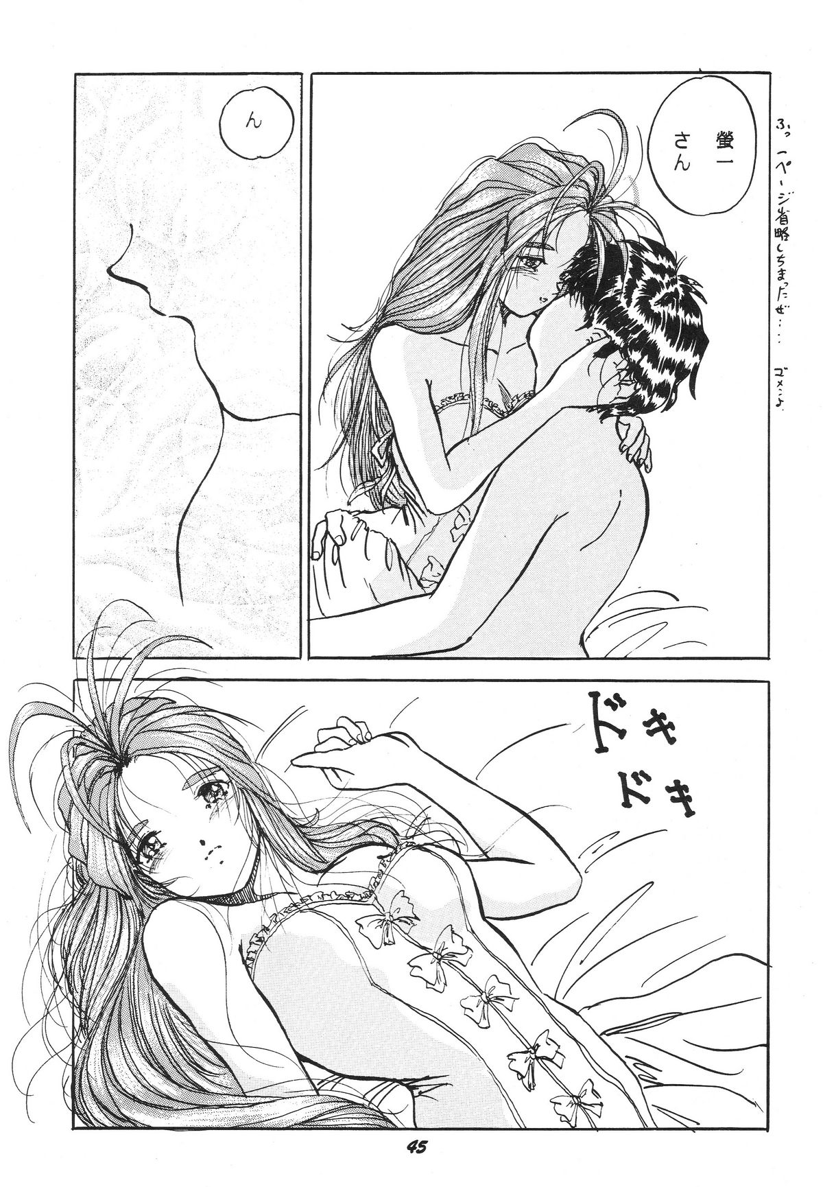 [スタジオぼくさぁ (嶌隆, 貴)] HOHETO 11 (ああっ女神さまっ)