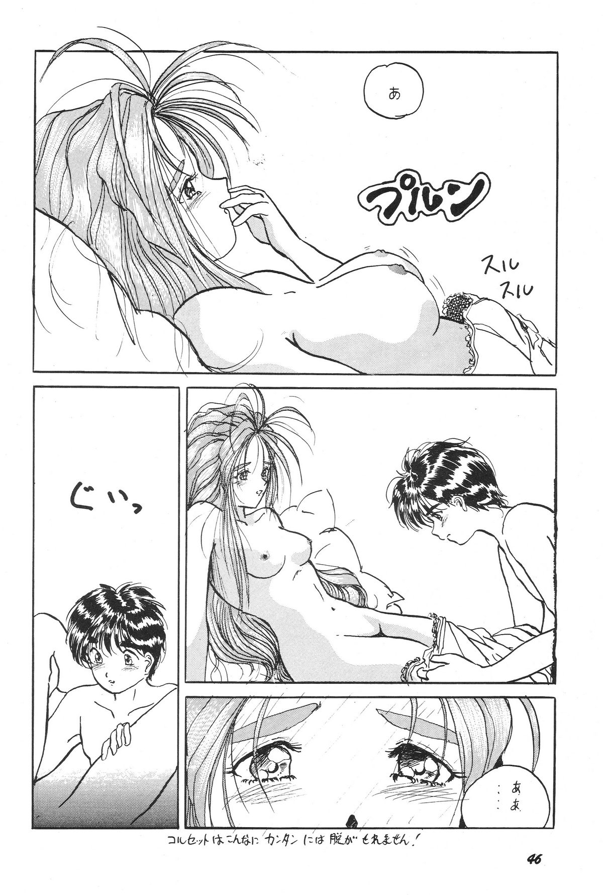 [スタジオぼくさぁ (嶌隆, 貴)] HOHETO 11 (ああっ女神さまっ)
