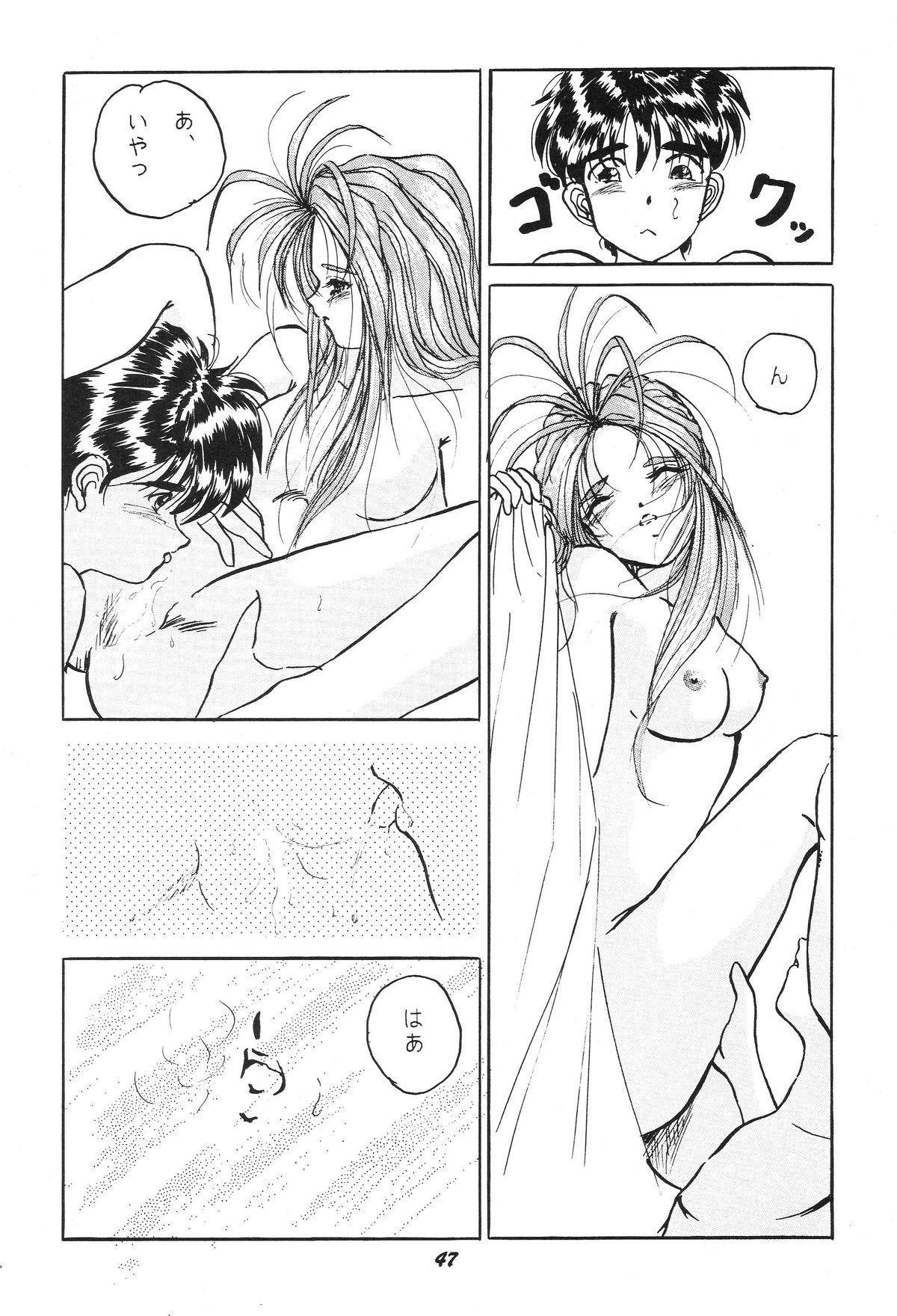 [スタジオぼくさぁ (嶌隆, 貴)] HOHETO 11 (ああっ女神さまっ)