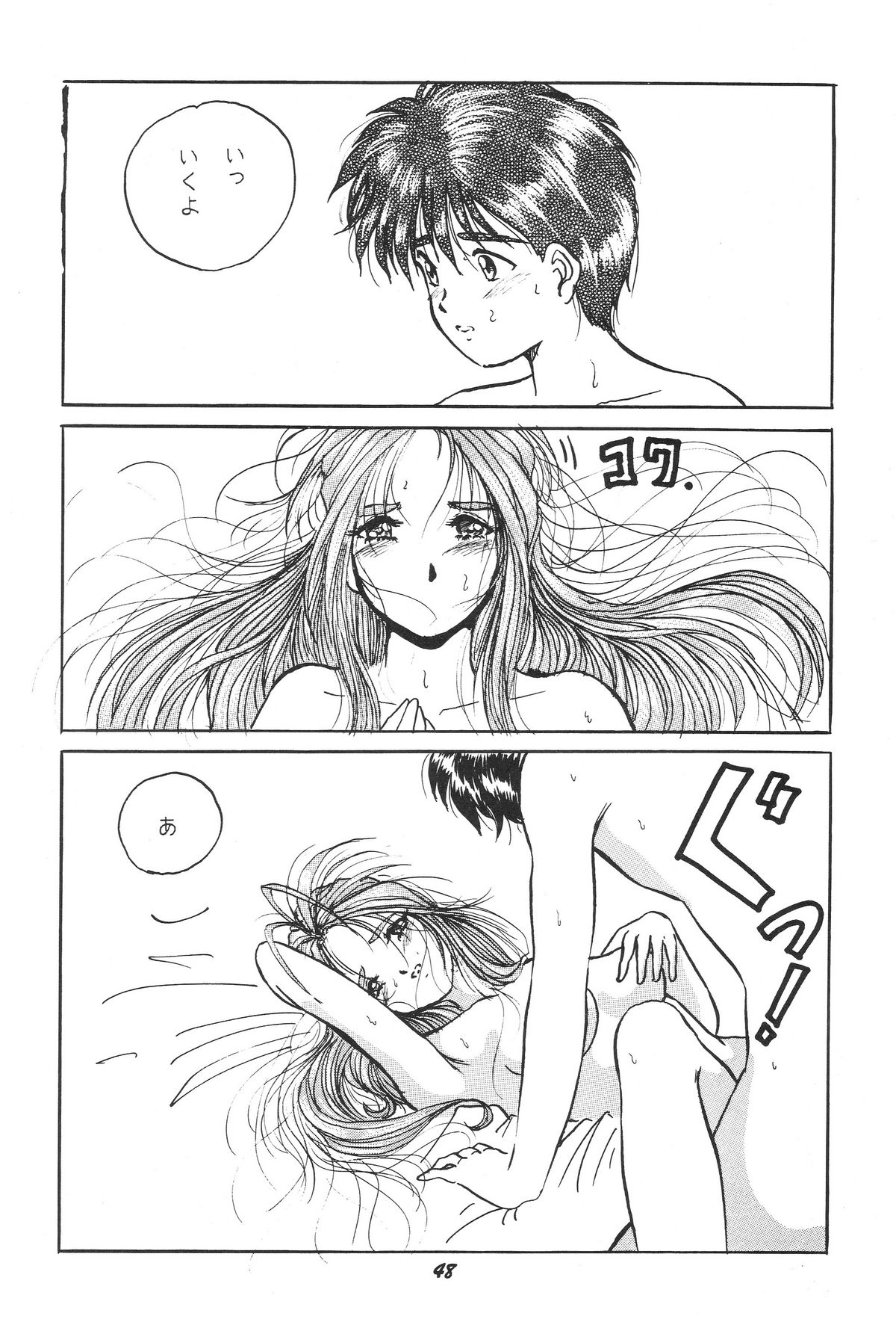 [スタジオぼくさぁ (嶌隆, 貴)] HOHETO 11 (ああっ女神さまっ)