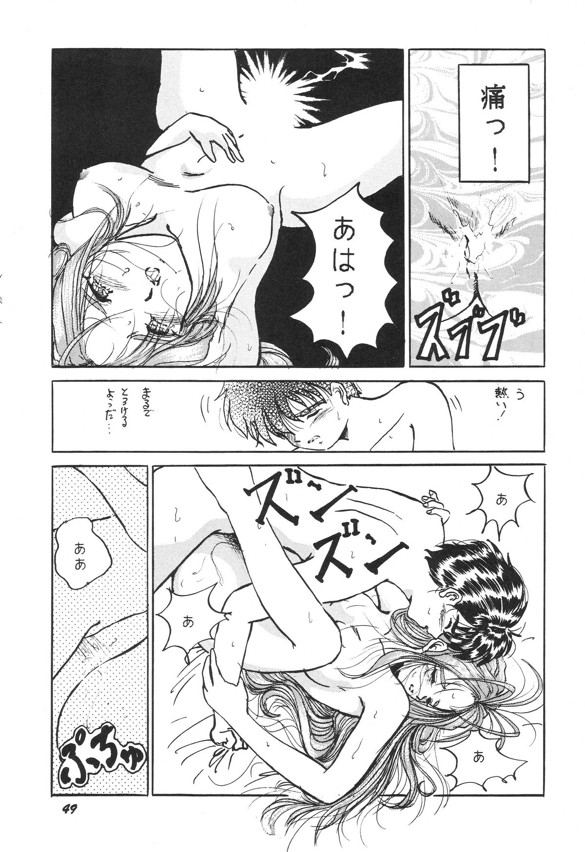 [スタジオぼくさぁ (嶌隆, 貴)] HOHETO 11 (ああっ女神さまっ)