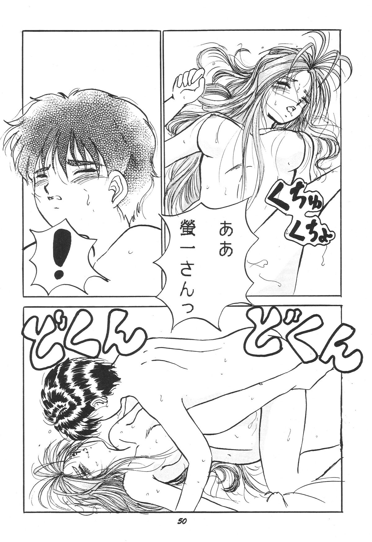 [スタジオぼくさぁ (嶌隆, 貴)] HOHETO 11 (ああっ女神さまっ)