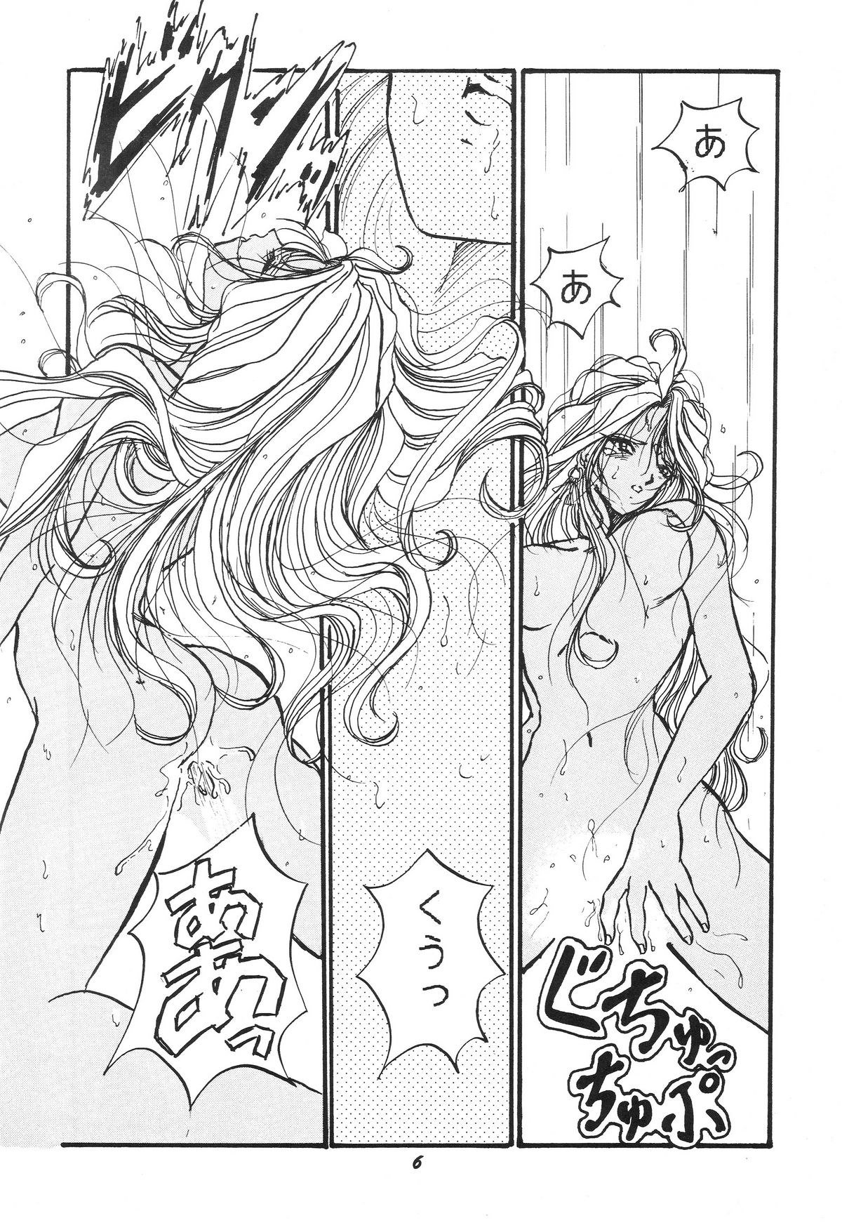 [スタジオぼくさぁ (嶌隆, 貴)] HOHETO 11 (ああっ女神さまっ)