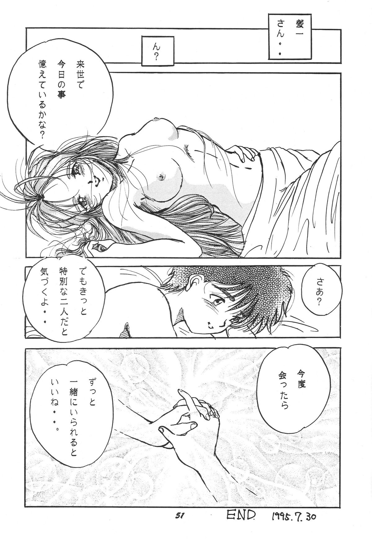 [スタジオぼくさぁ (嶌隆, 貴)] HOHETO 11 (ああっ女神さまっ)