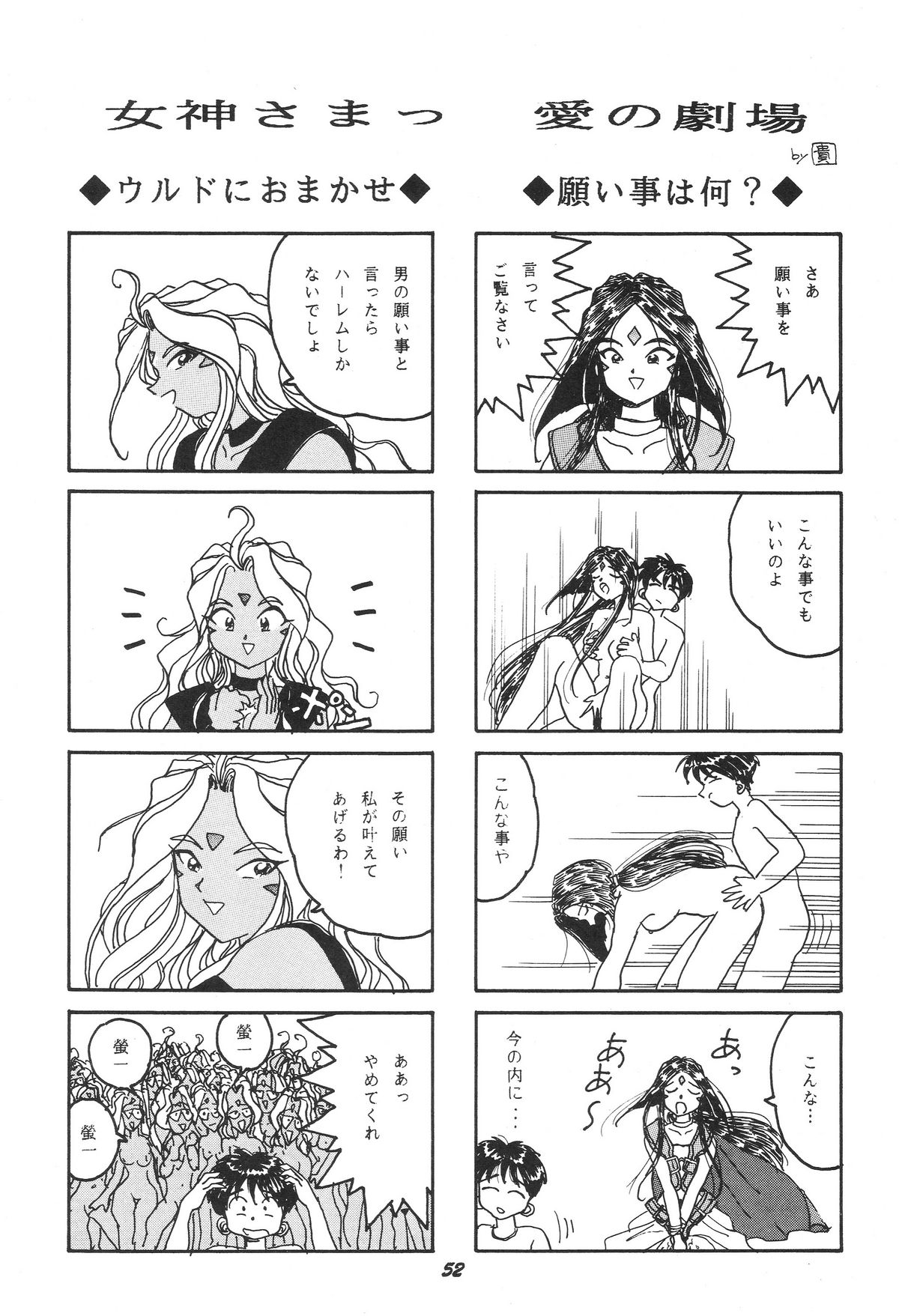 [スタジオぼくさぁ (嶌隆, 貴)] HOHETO 11 (ああっ女神さまっ)