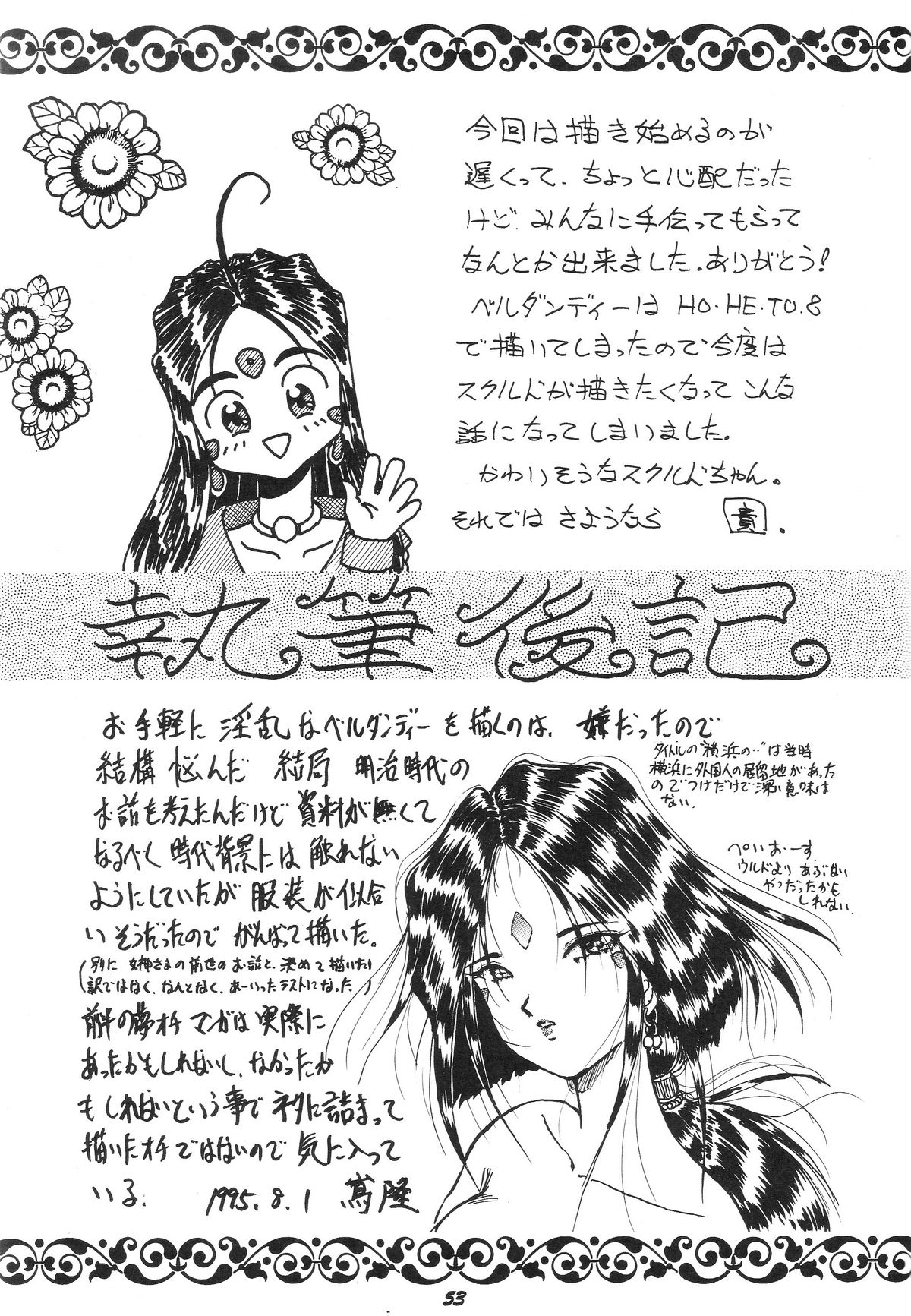 [スタジオぼくさぁ (嶌隆, 貴)] HOHETO 11 (ああっ女神さまっ)