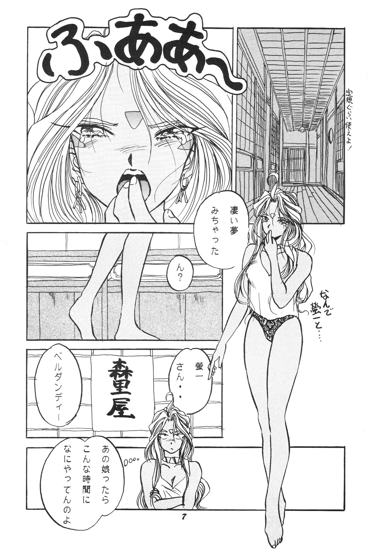 [スタジオぼくさぁ (嶌隆, 貴)] HOHETO 11 (ああっ女神さまっ)