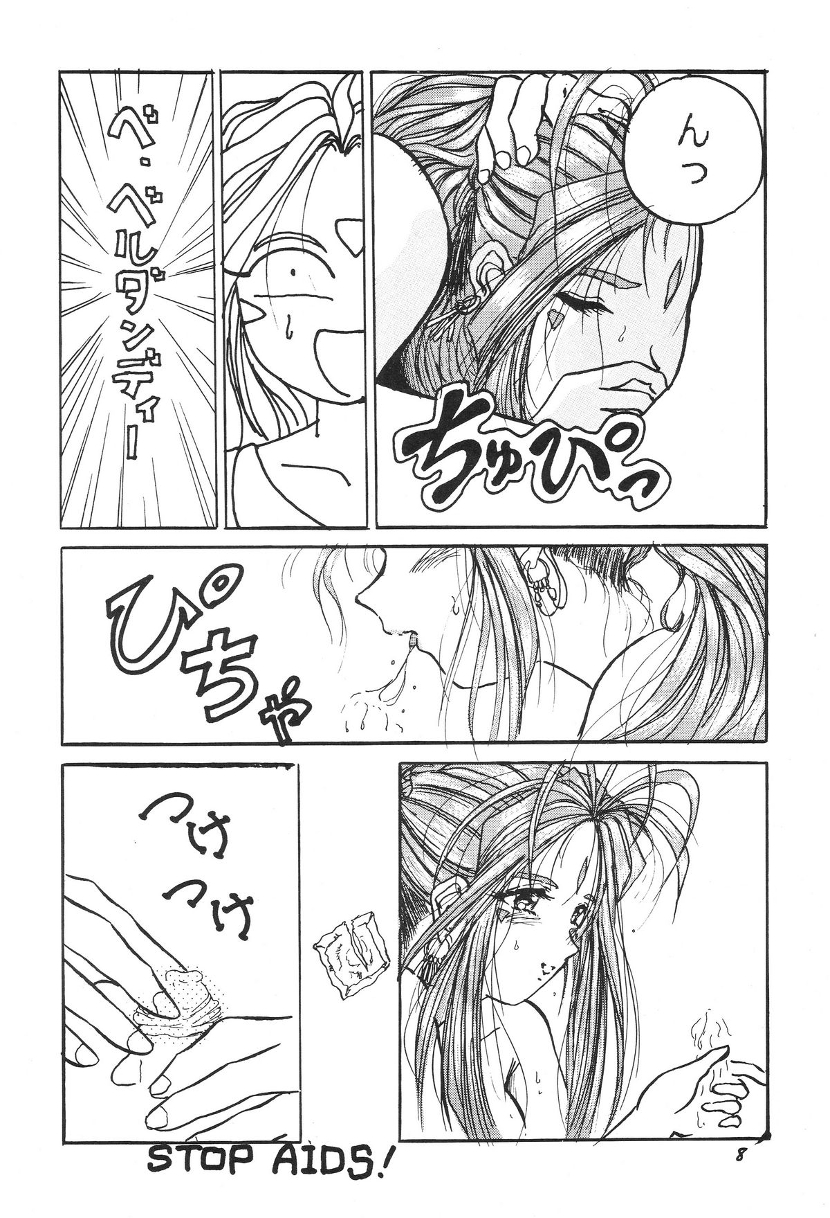 [スタジオぼくさぁ (嶌隆, 貴)] HOHETO 11 (ああっ女神さまっ)