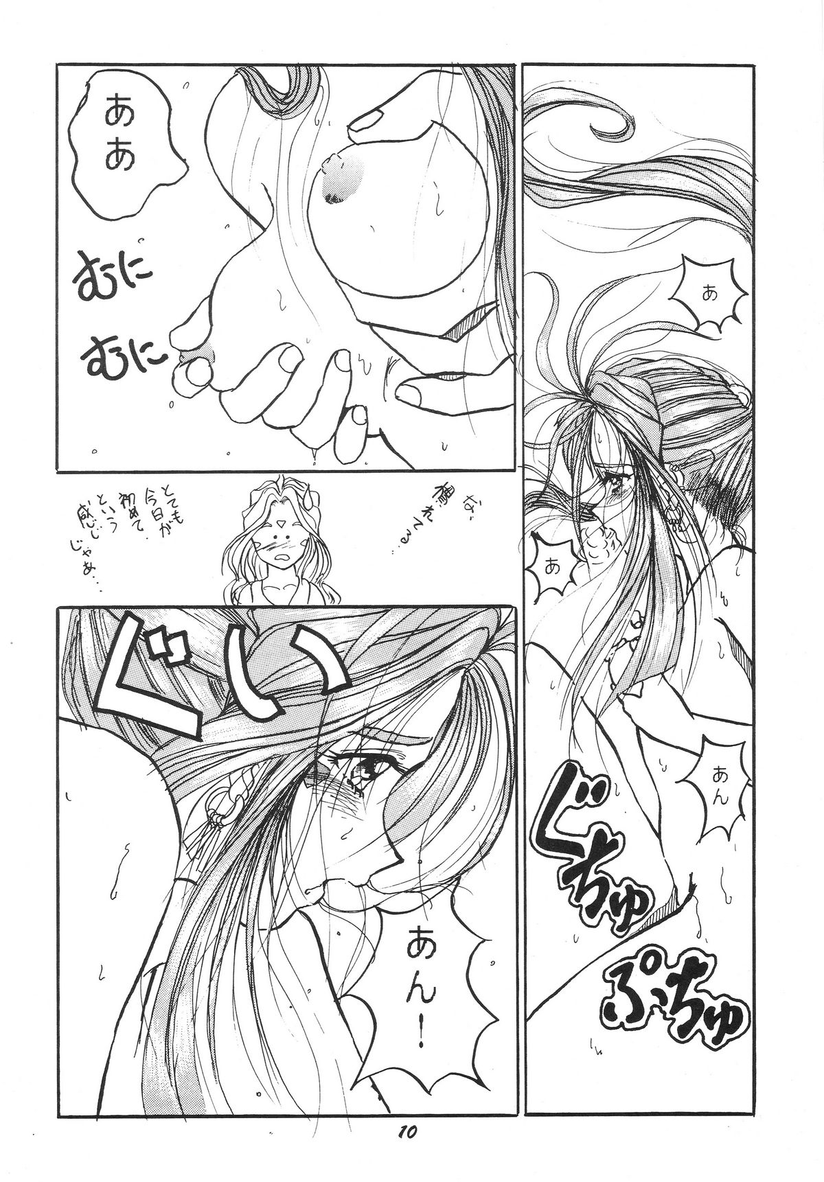 [スタジオぼくさぁ (嶌隆, 貴)] HOHETO 11 (ああっ女神さまっ)