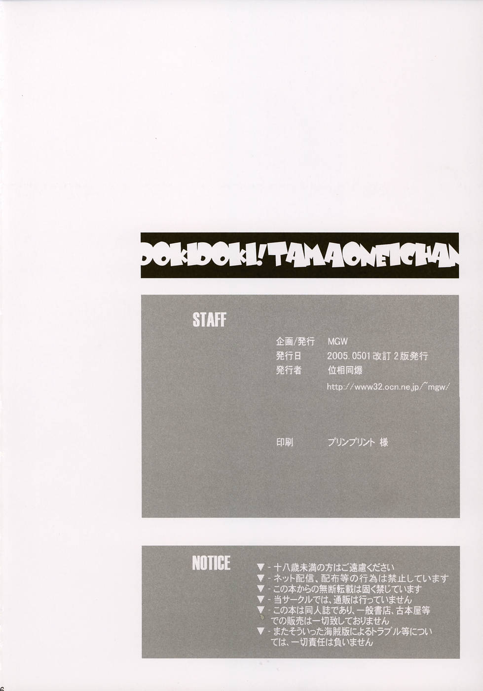 (Cレヴォ37) [MGW (位相同爆)] D.D.T DokiDoki! Tama Oneichan ver 1.1 (トゥハート2)