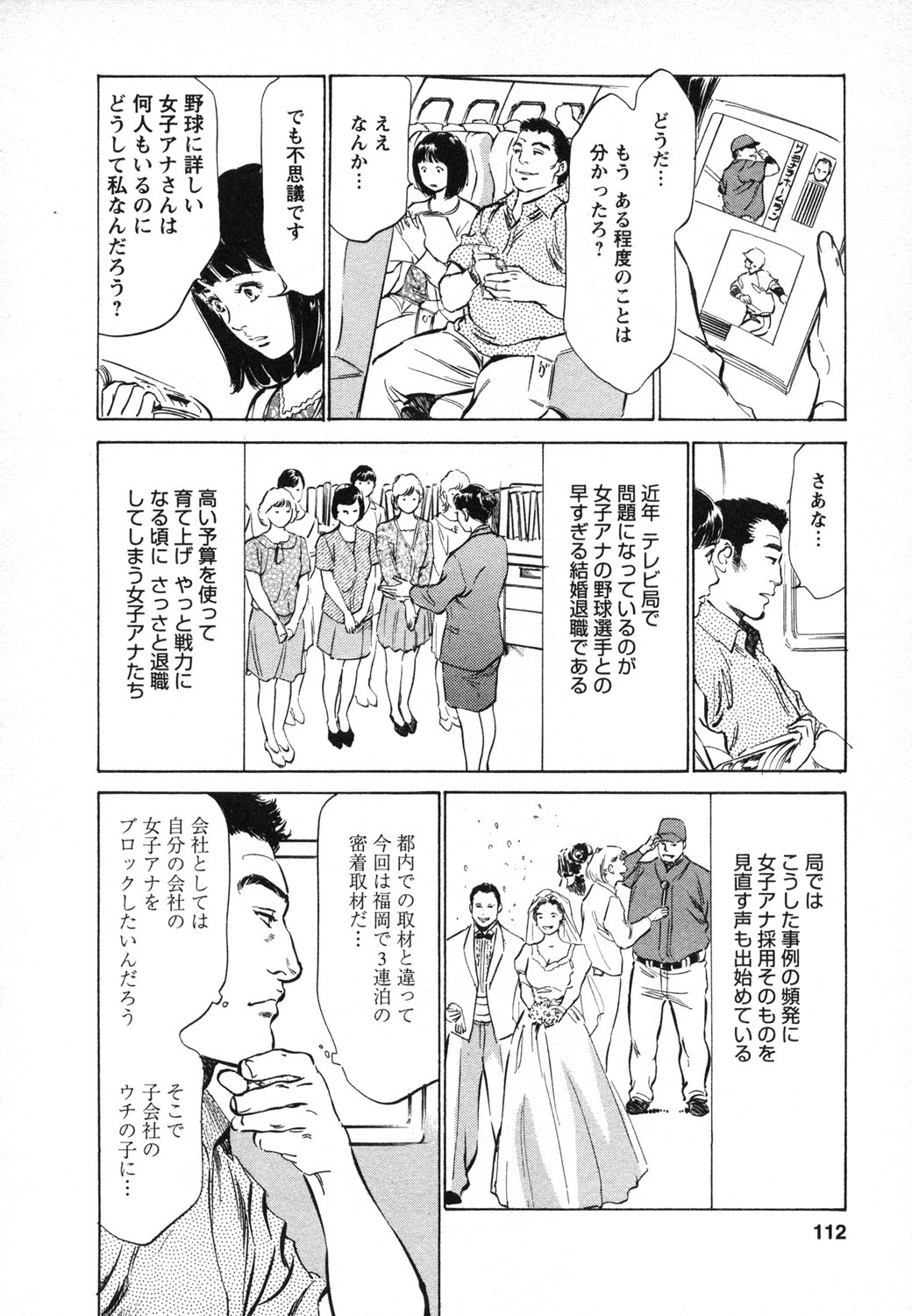[八月薫, 滝沢寛之] 女子アナ七瀬 第1巻