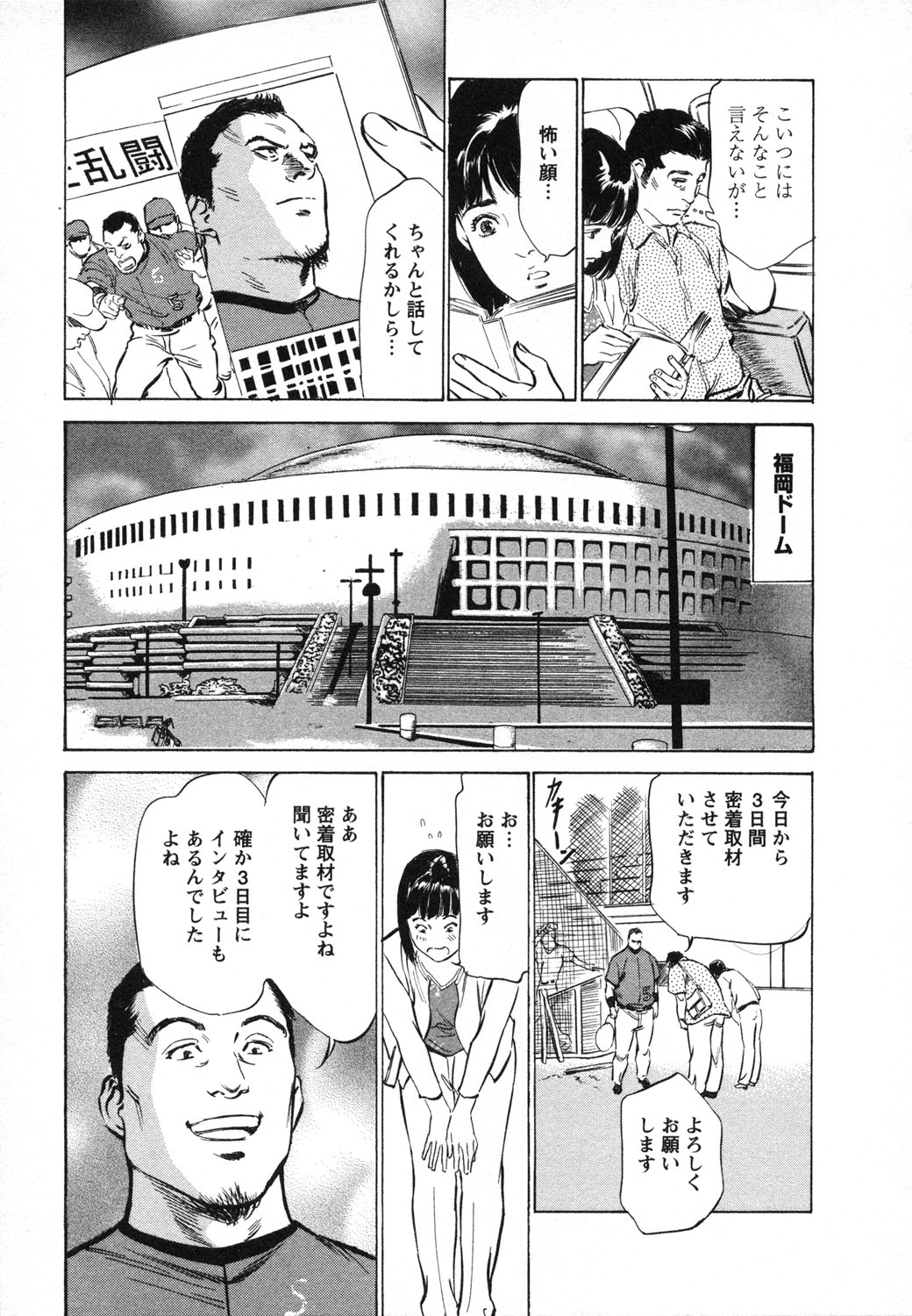 [八月薫, 滝沢寛之] 女子アナ七瀬 第1巻