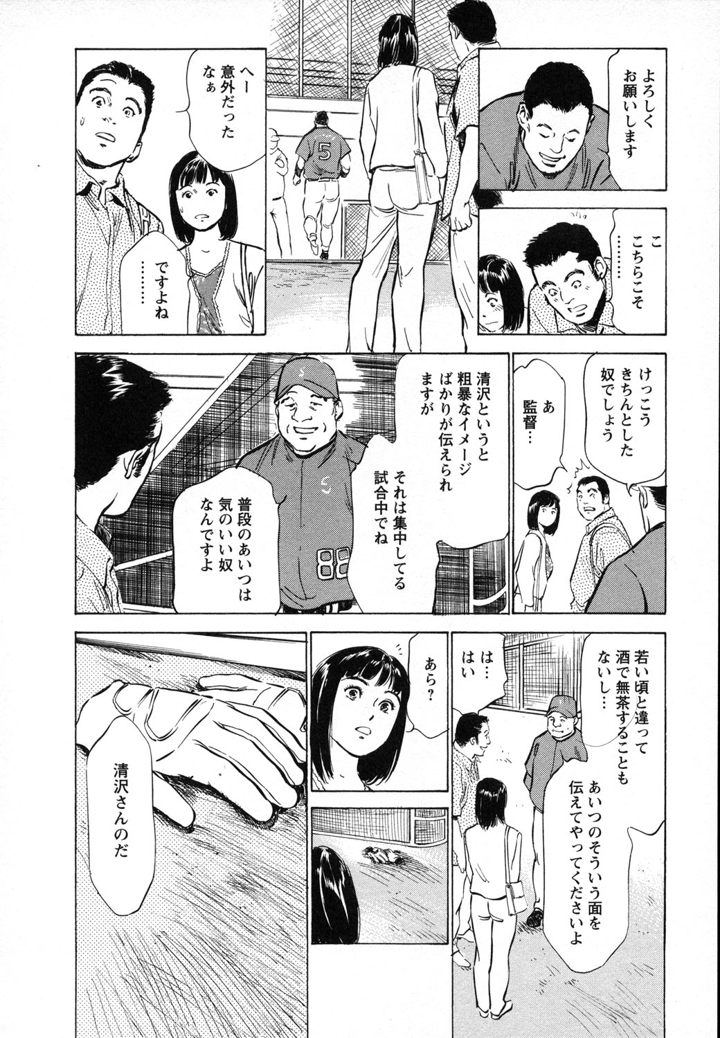 [八月薫, 滝沢寛之] 女子アナ七瀬 第1巻