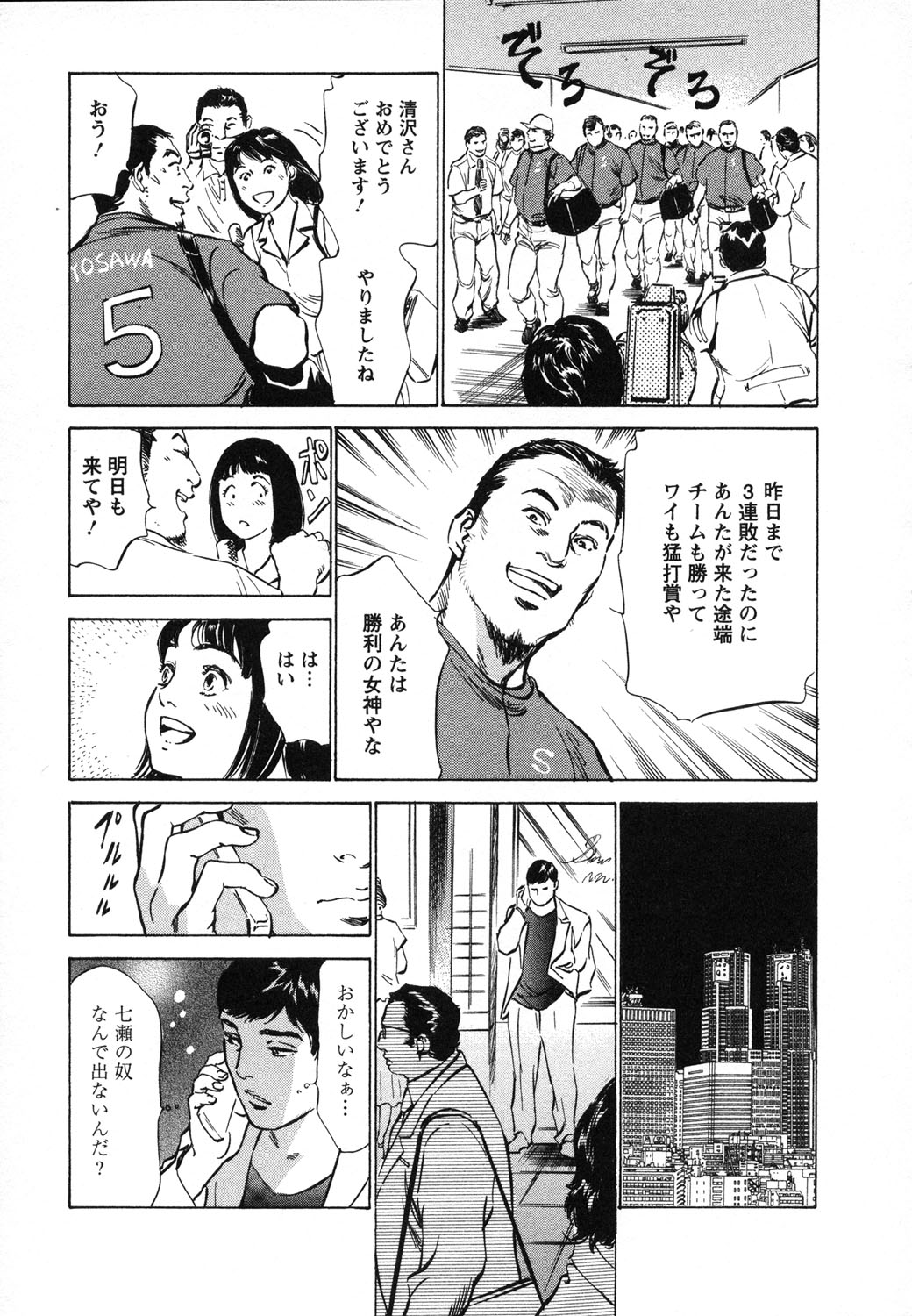 [八月薫, 滝沢寛之] 女子アナ七瀬 第1巻