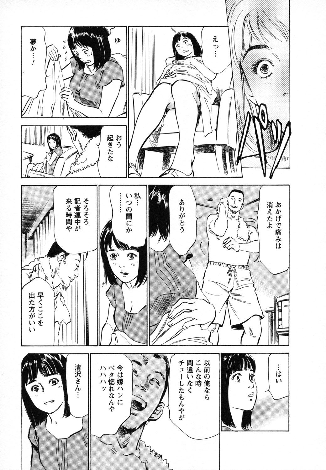 [八月薫, 滝沢寛之] 女子アナ七瀬 第1巻