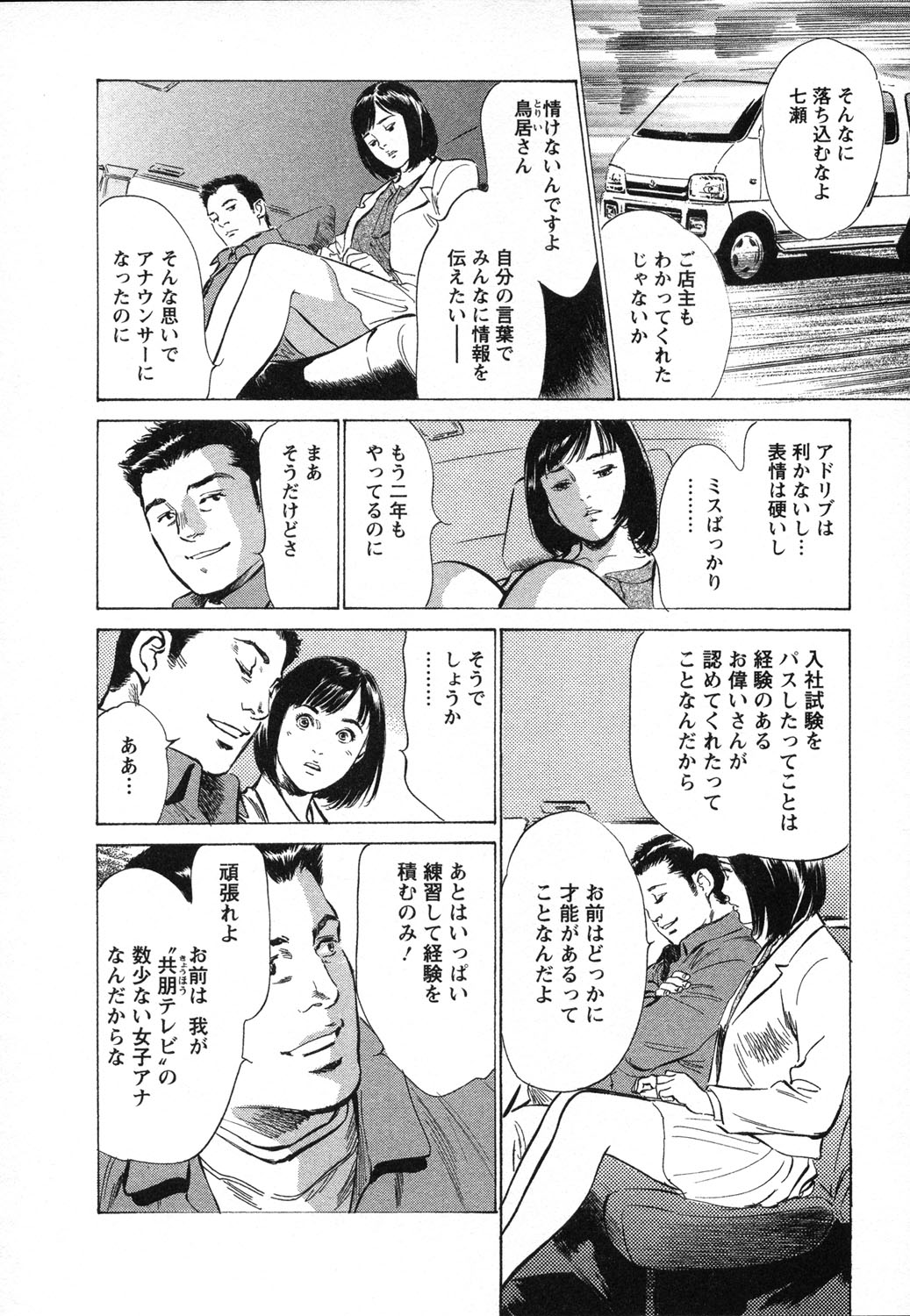 [八月薫, 滝沢寛之] 女子アナ七瀬 第1巻