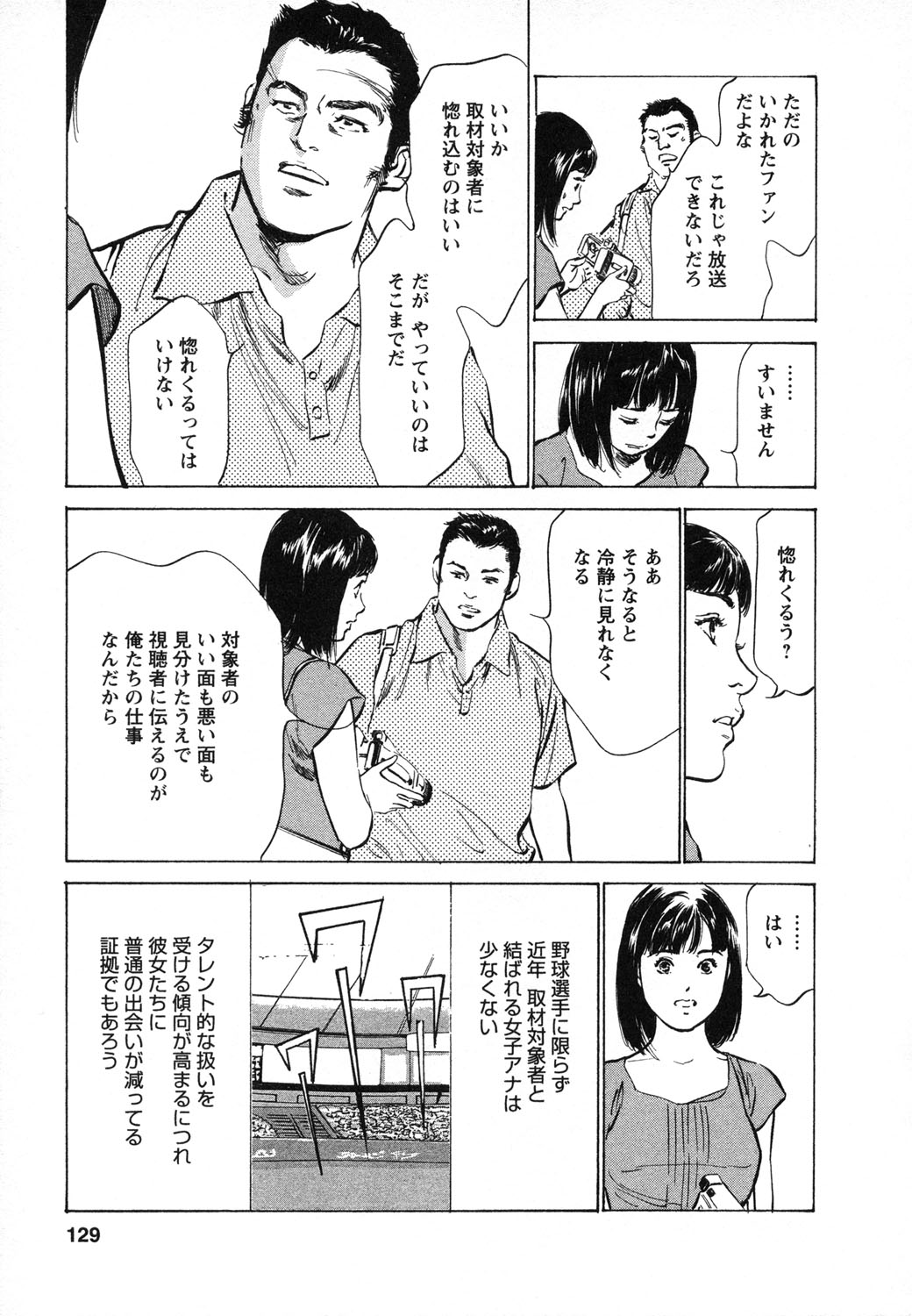 [八月薫, 滝沢寛之] 女子アナ七瀬 第1巻
