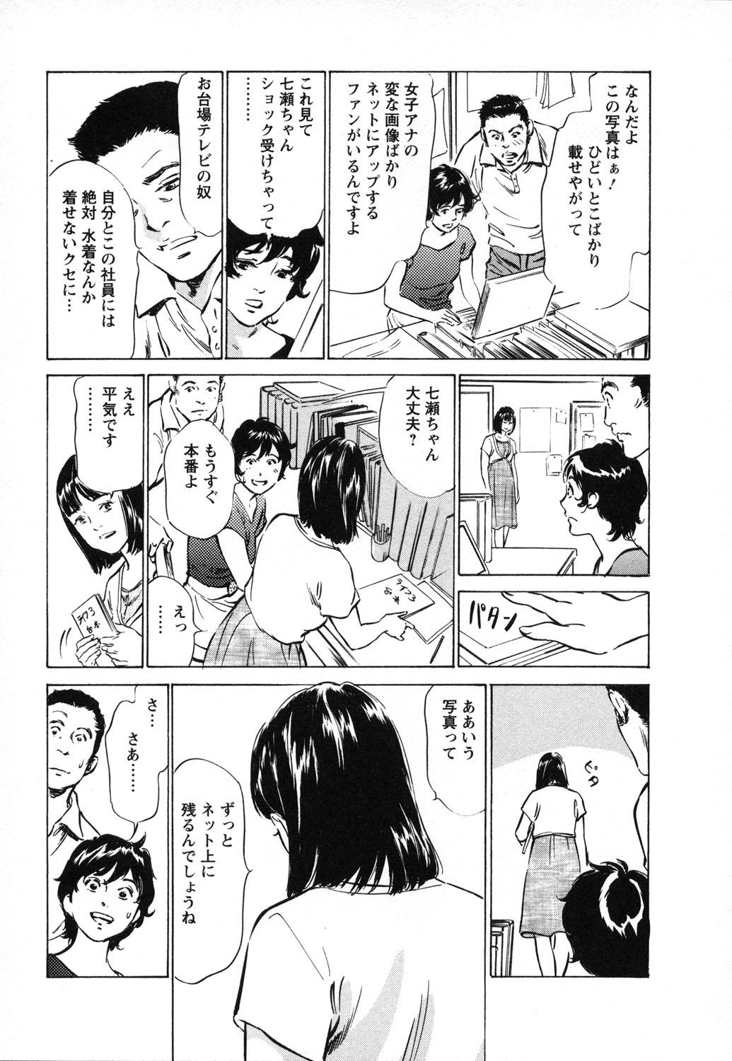 [八月薫, 滝沢寛之] 女子アナ七瀬 第1巻