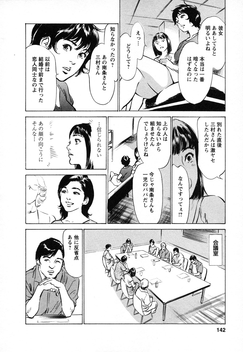 [八月薫, 滝沢寛之] 女子アナ七瀬 第1巻