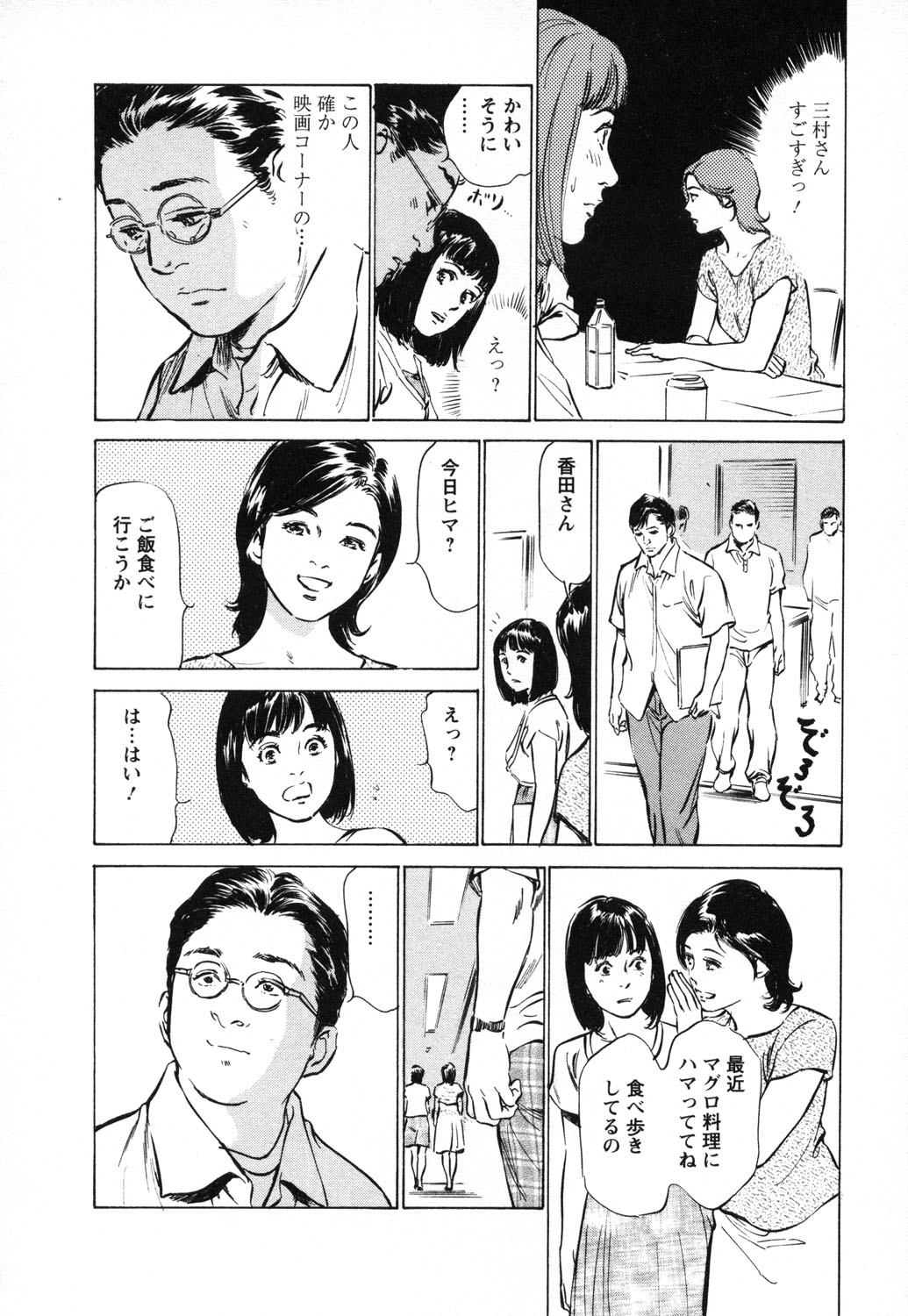 [八月薫, 滝沢寛之] 女子アナ七瀬 第1巻