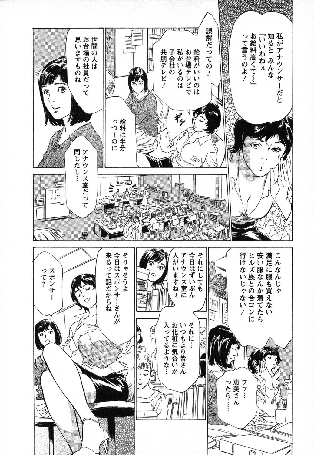 [八月薫, 滝沢寛之] 女子アナ七瀬 第1巻