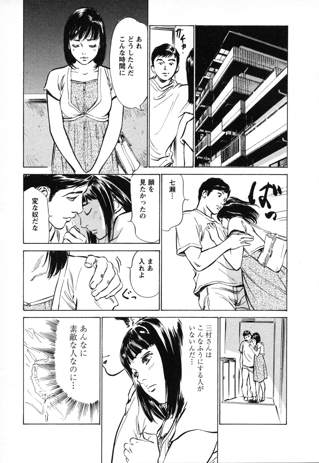 [八月薫, 滝沢寛之] 女子アナ七瀬 第1巻
