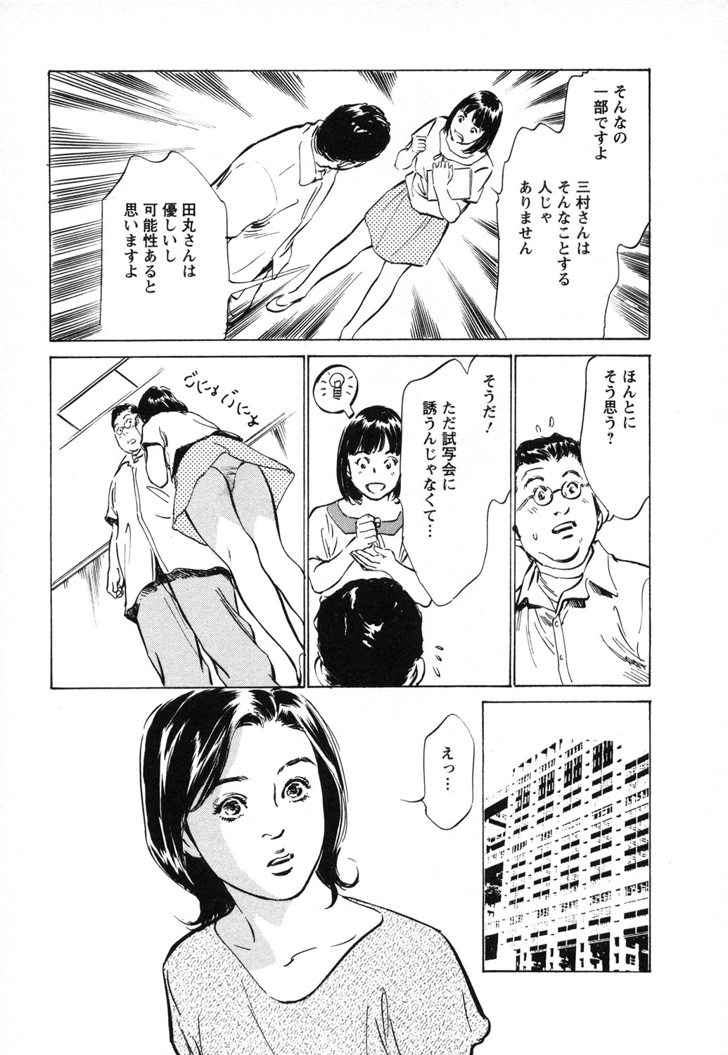 [八月薫, 滝沢寛之] 女子アナ七瀬 第1巻