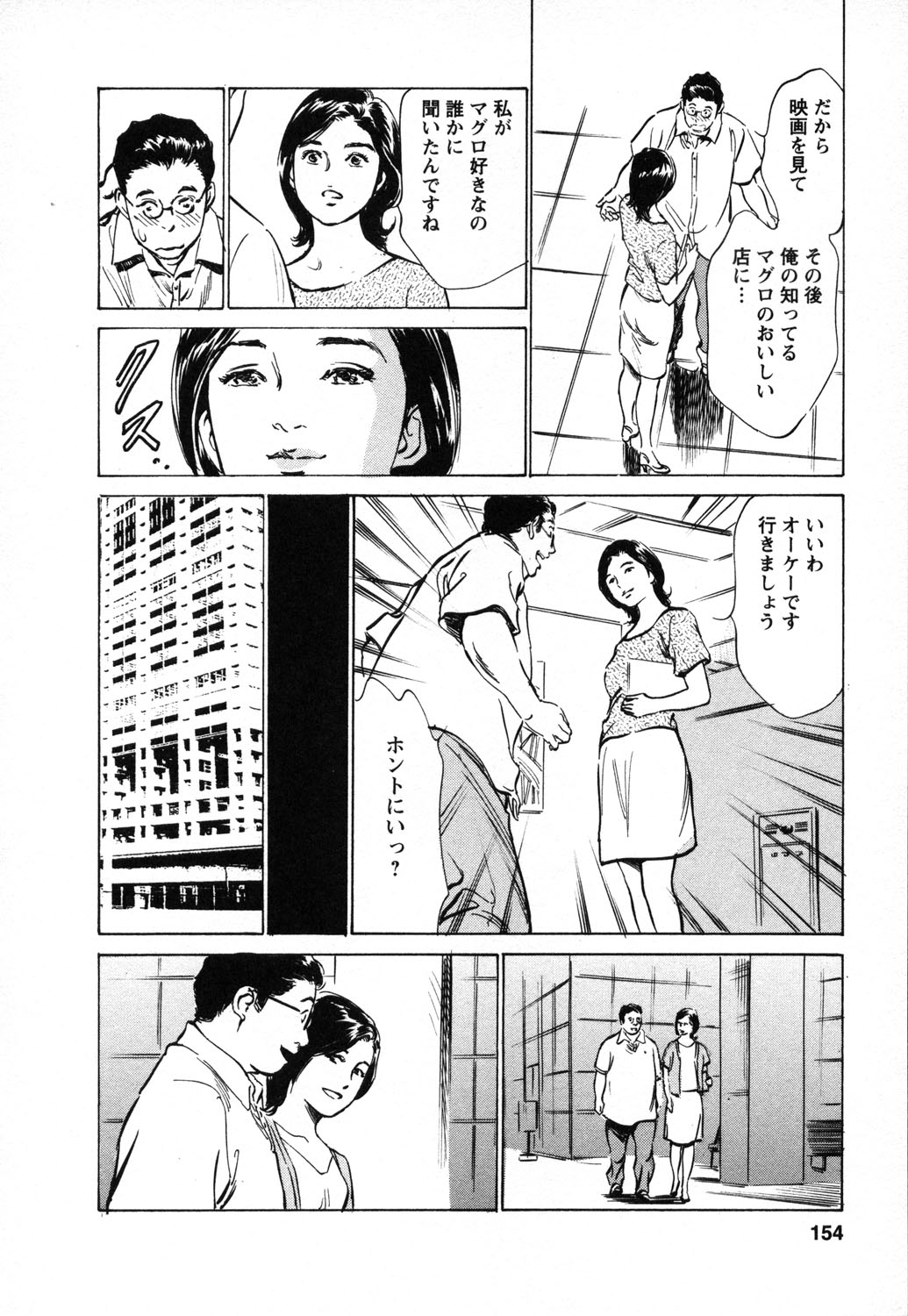 [八月薫, 滝沢寛之] 女子アナ七瀬 第1巻