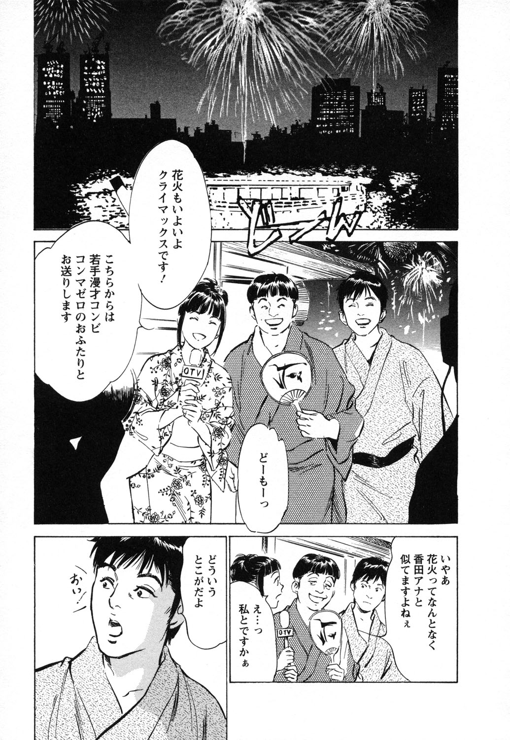 [八月薫, 滝沢寛之] 女子アナ七瀬 第1巻