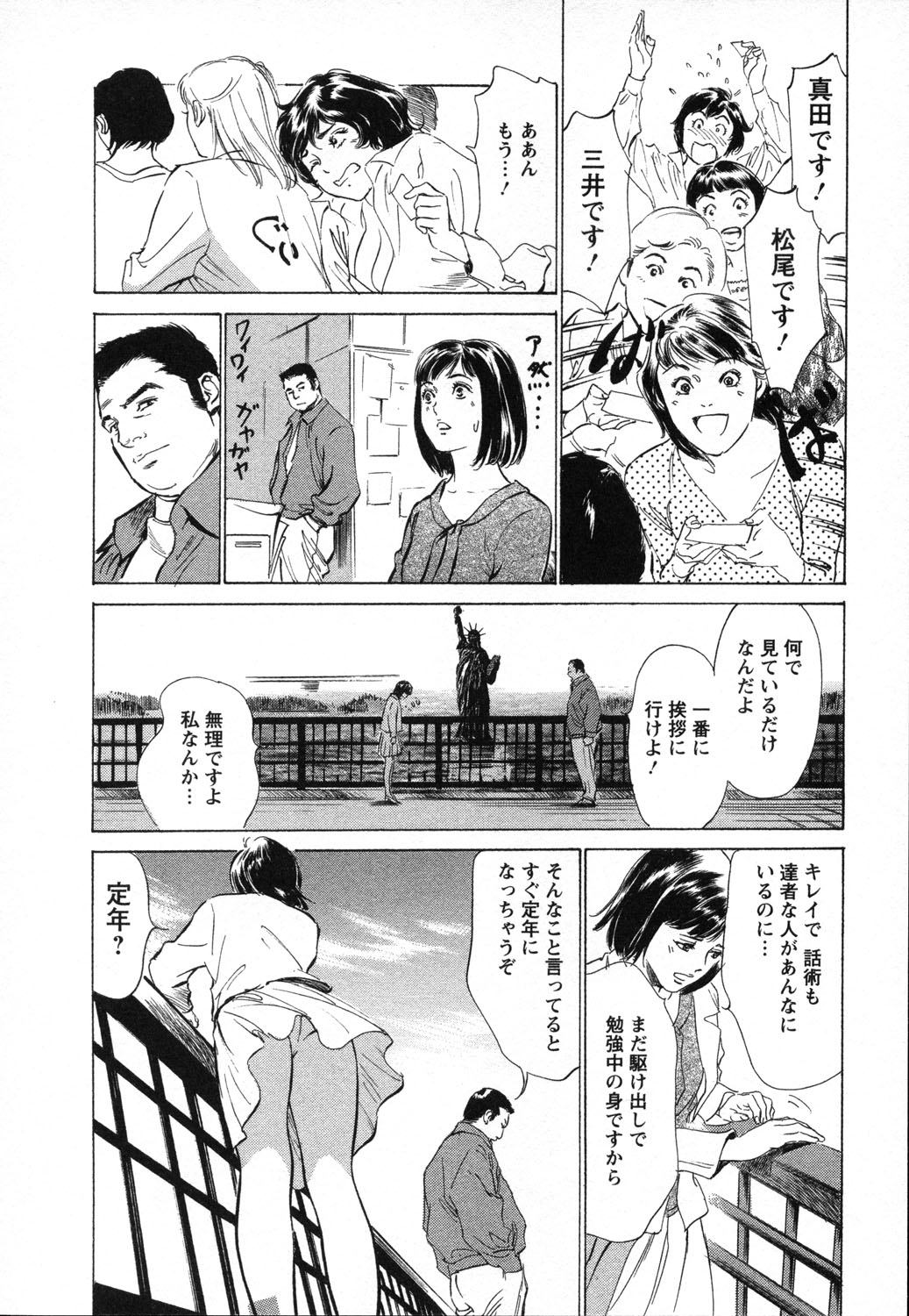 [八月薫, 滝沢寛之] 女子アナ七瀬 第1巻