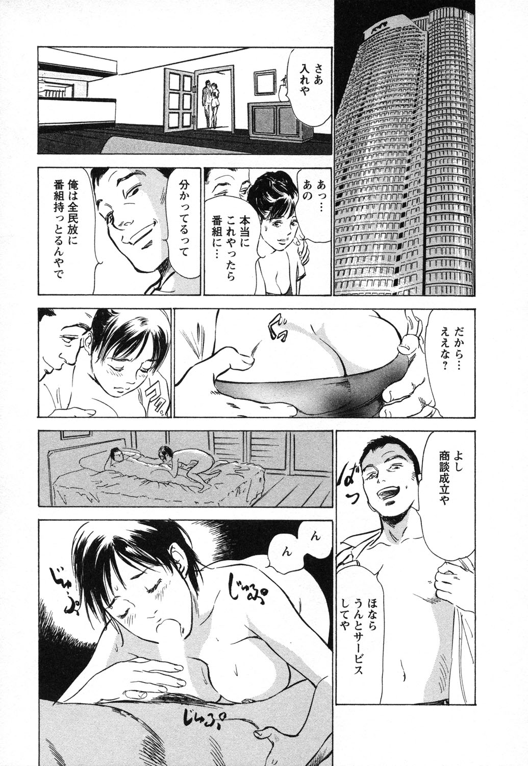 [八月薫, 滝沢寛之] 女子アナ七瀬 第1巻