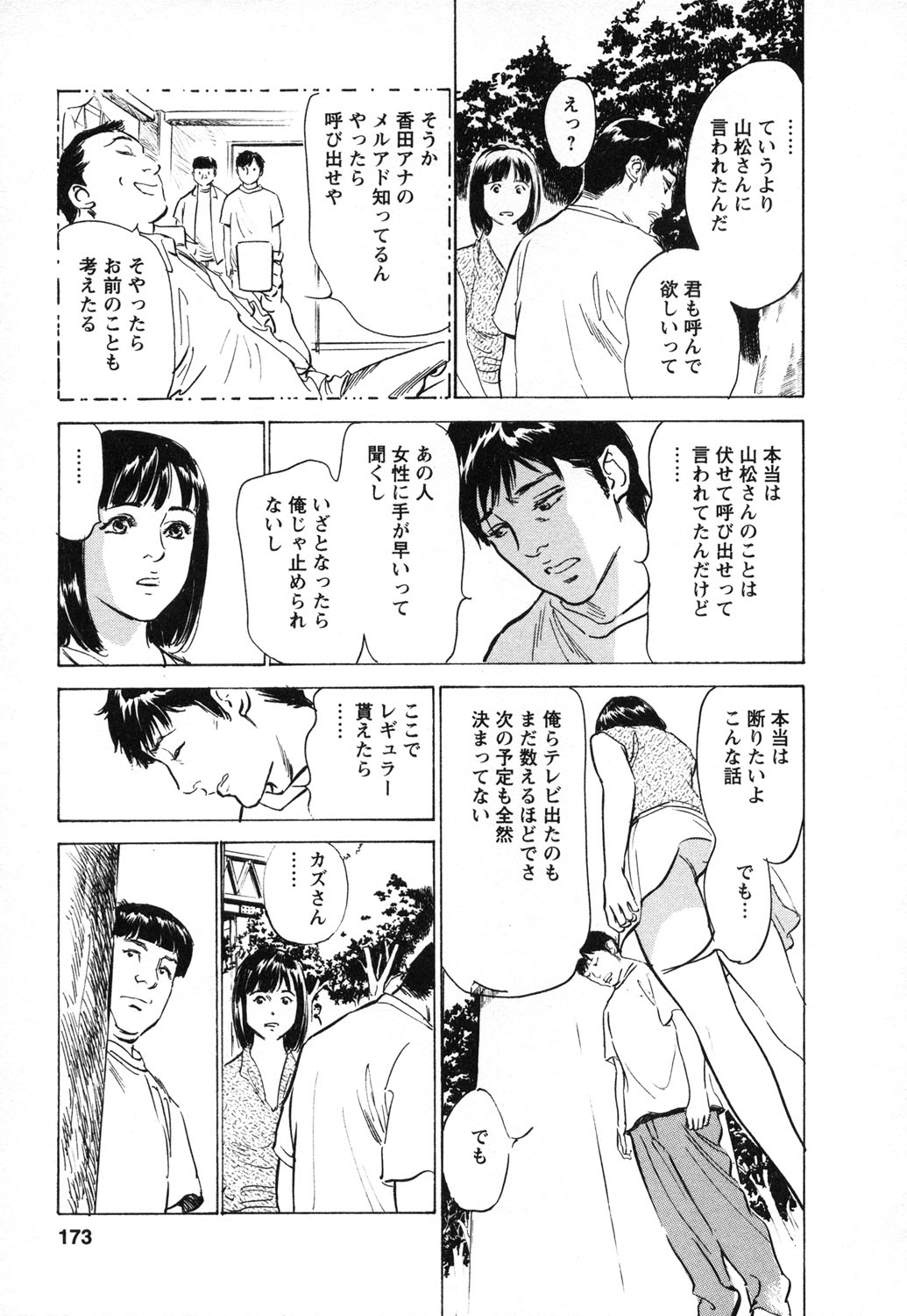 [八月薫, 滝沢寛之] 女子アナ七瀬 第1巻