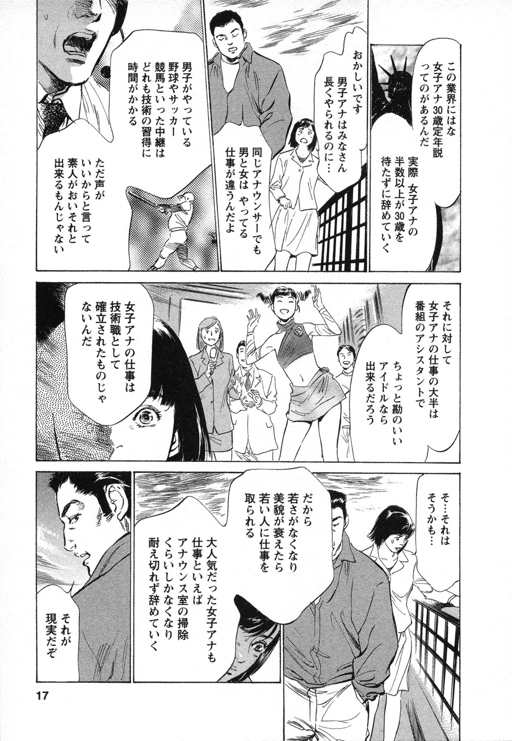 [八月薫, 滝沢寛之] 女子アナ七瀬 第1巻